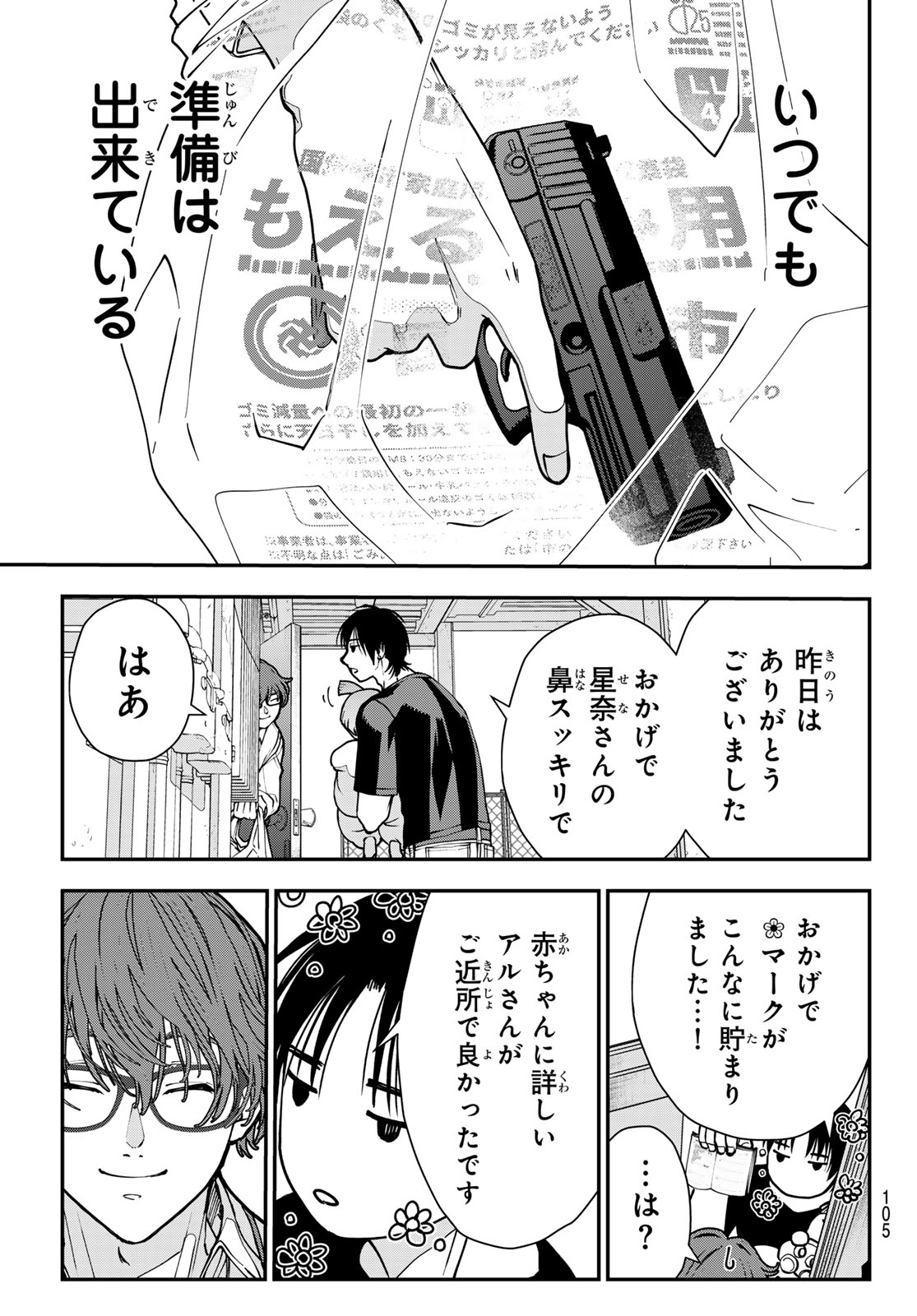 Killer Sitter Chapter 8 9ページ