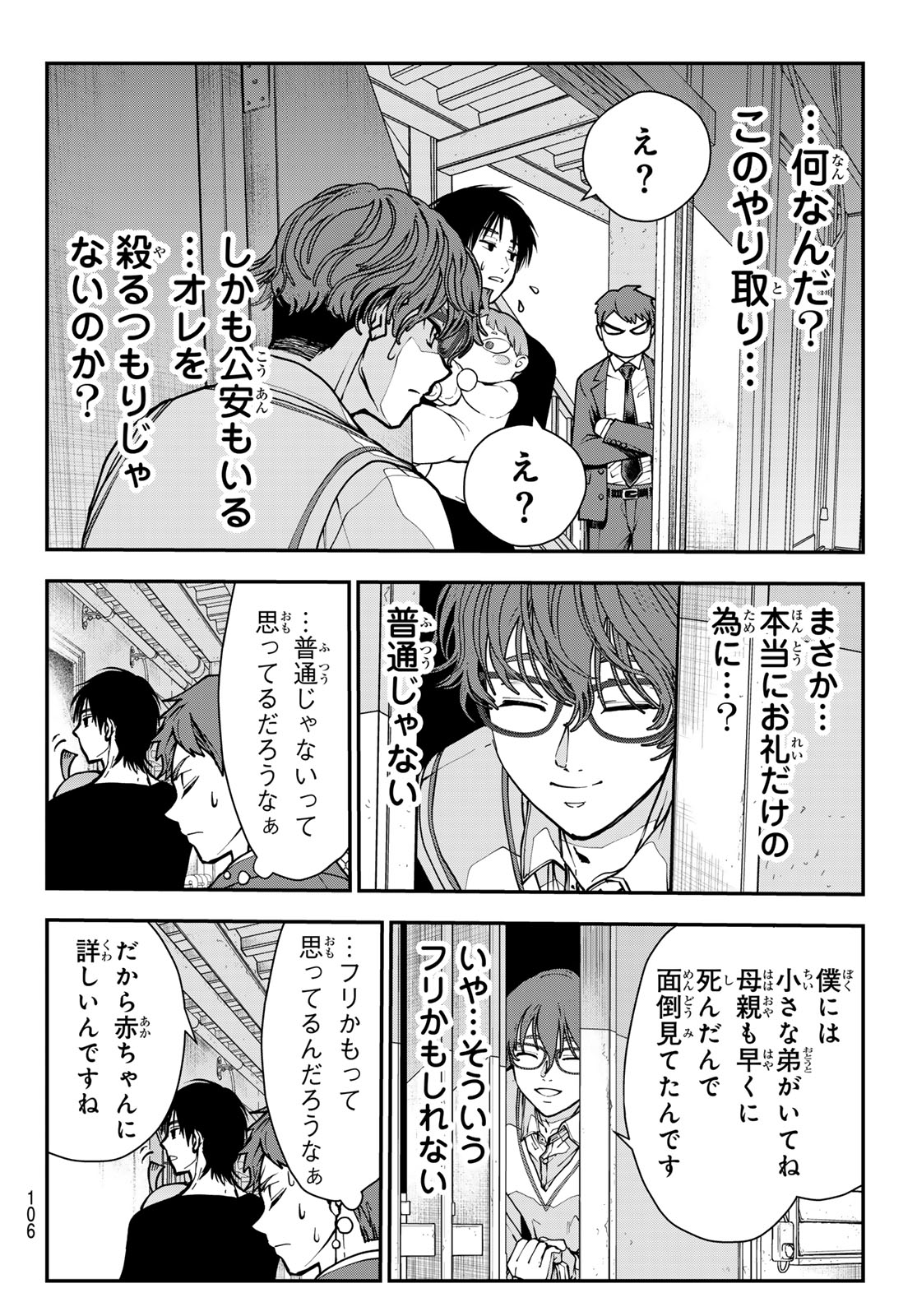 Killer Sitter Chapter 8 10ページ
