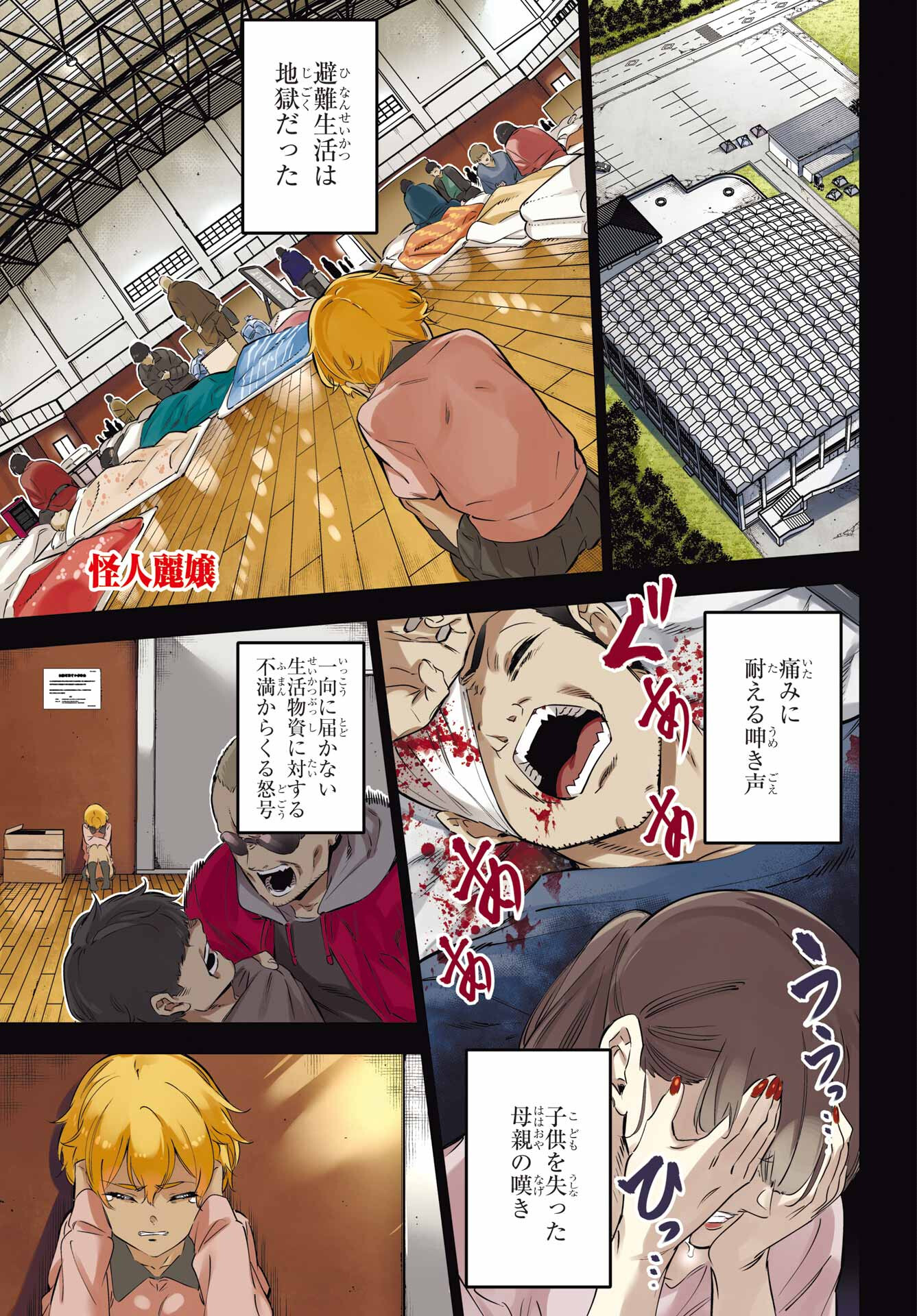 Kaijin Reijou Chapter 39 1ページ