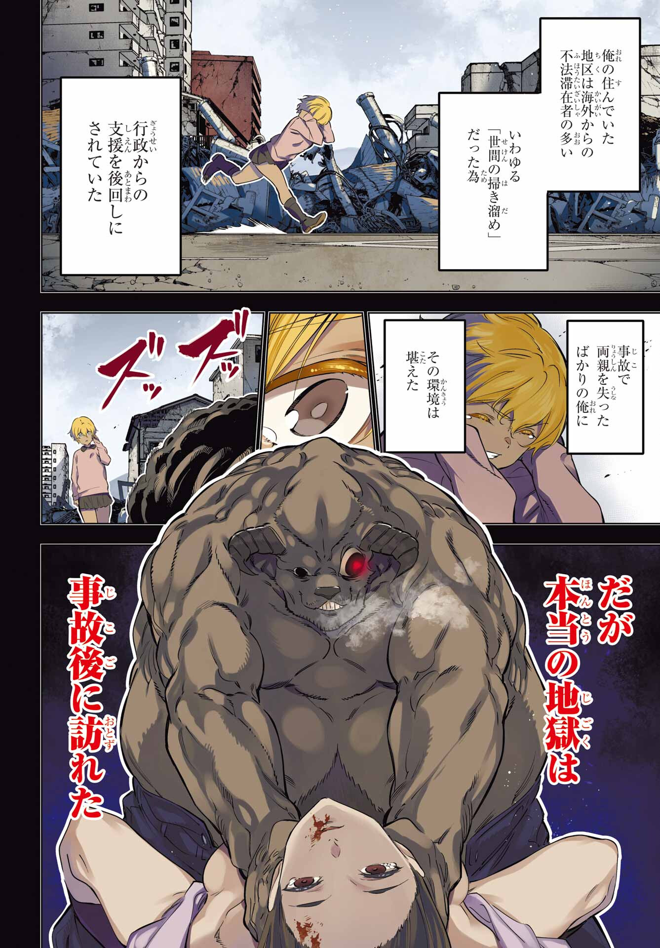 Kaijin Reijou Chapter 39 2ページ