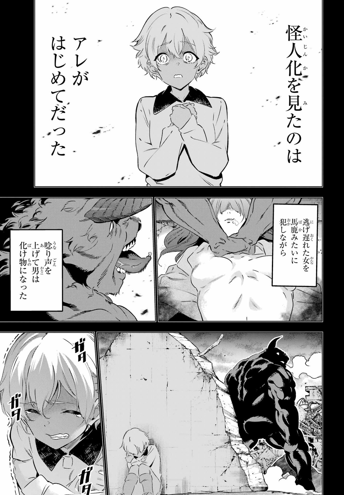 Kaijin Reijou Chapter 39 11ページ