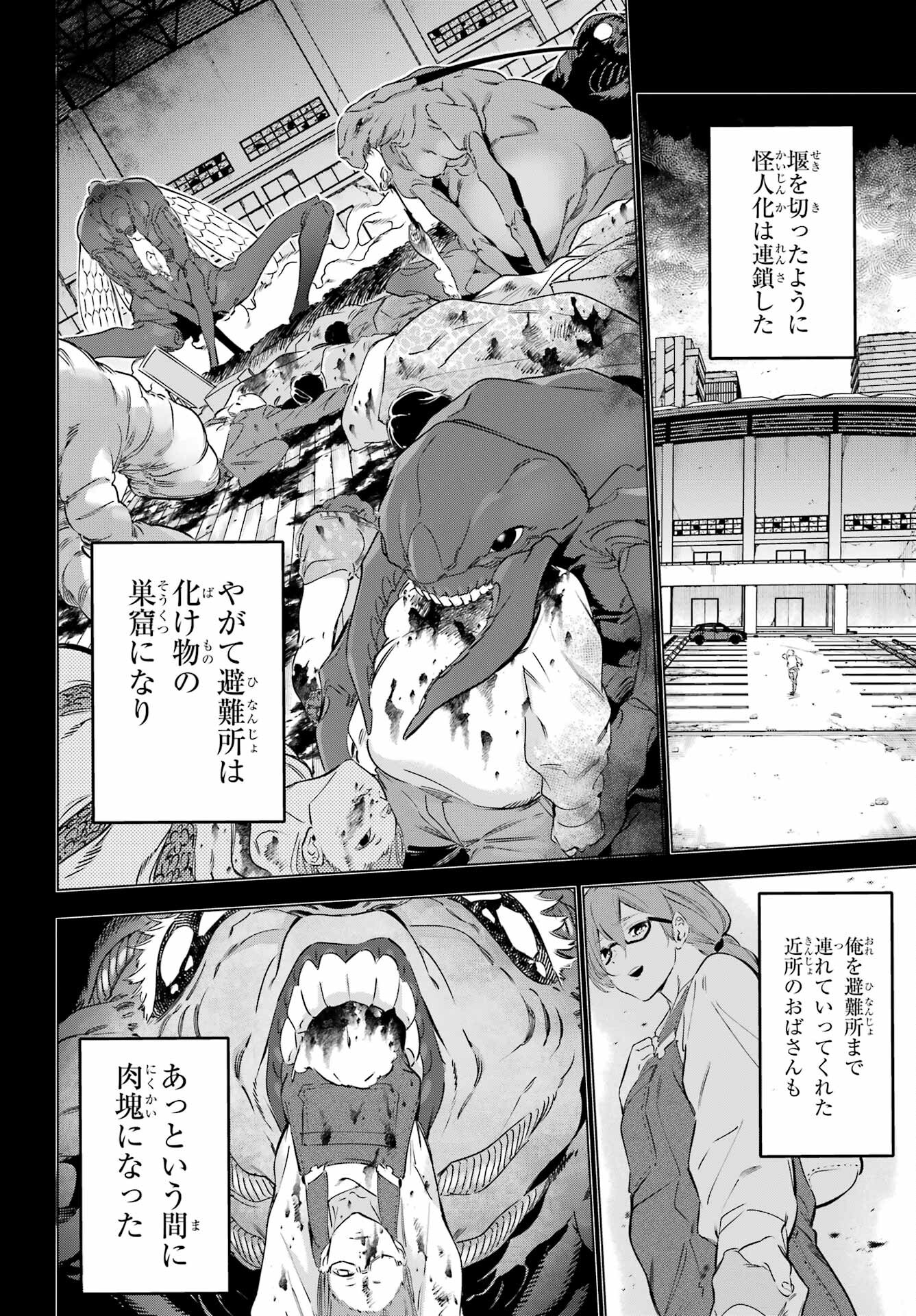 Kaijin Reijou Chapter 39 12ページ