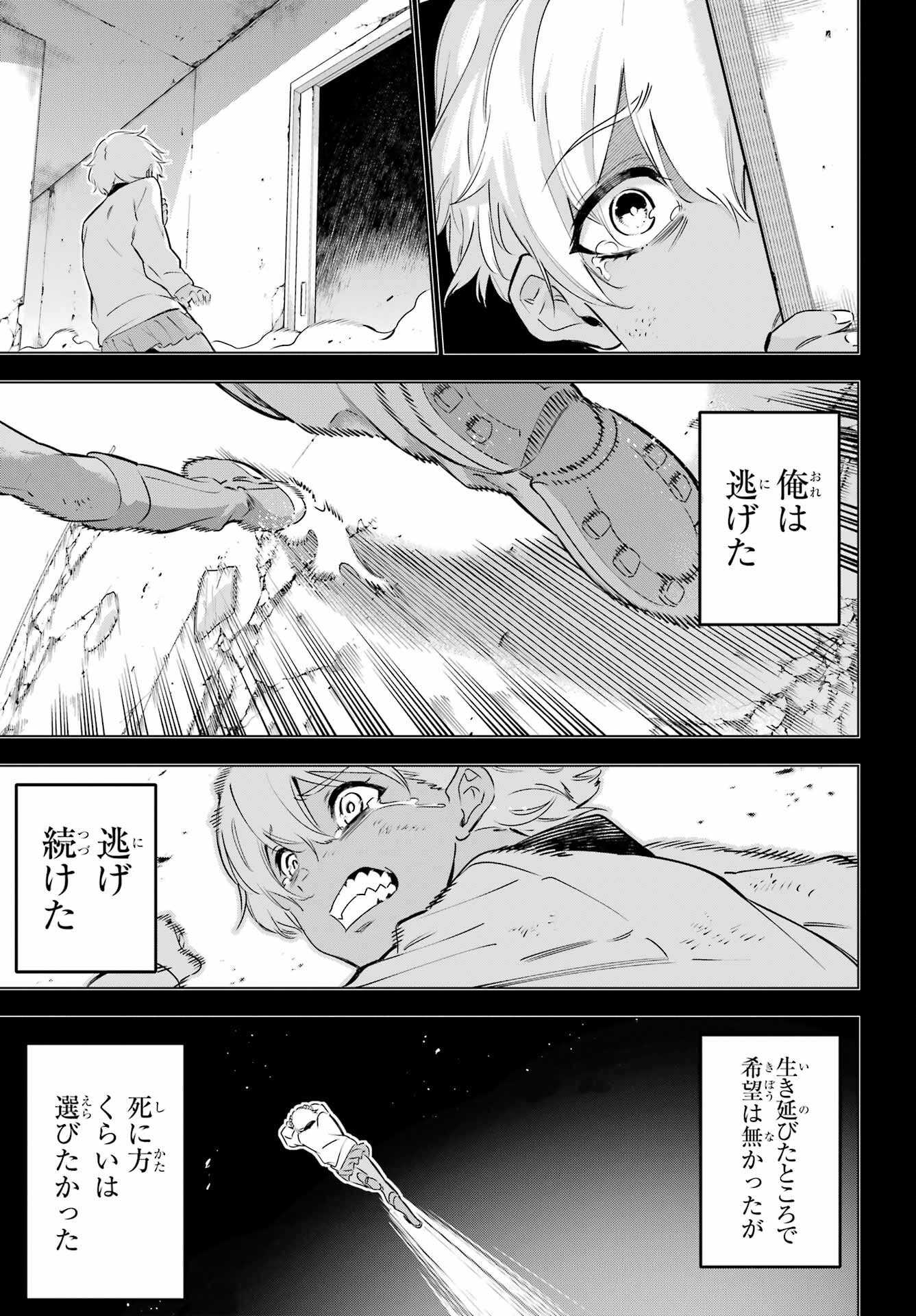Kaijin Reijou Chapter 39 13ページ
