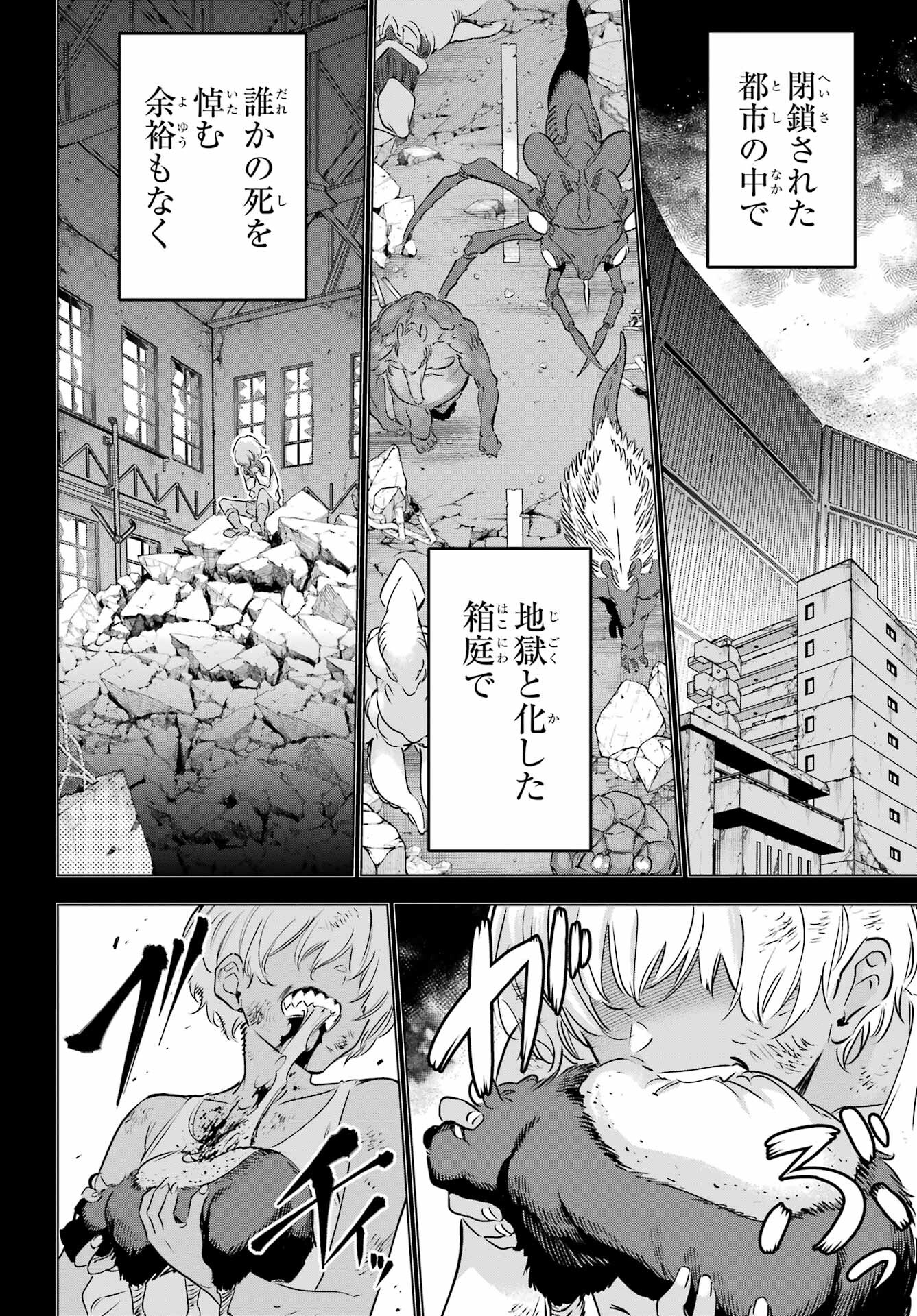 Kaijin Reijou Chapter 39 14ページ