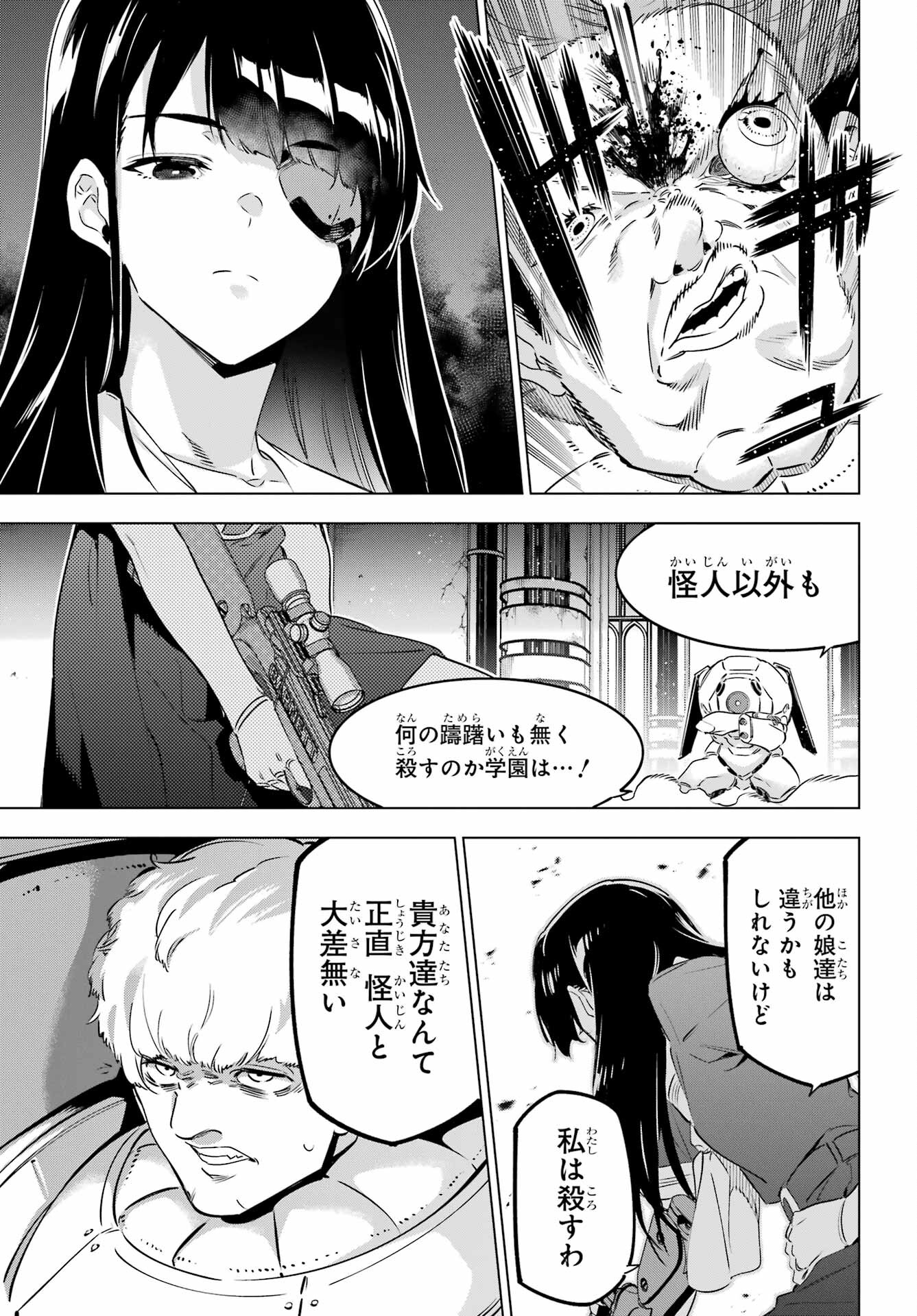 Kaijin Reijou Chapter 39 17ページ