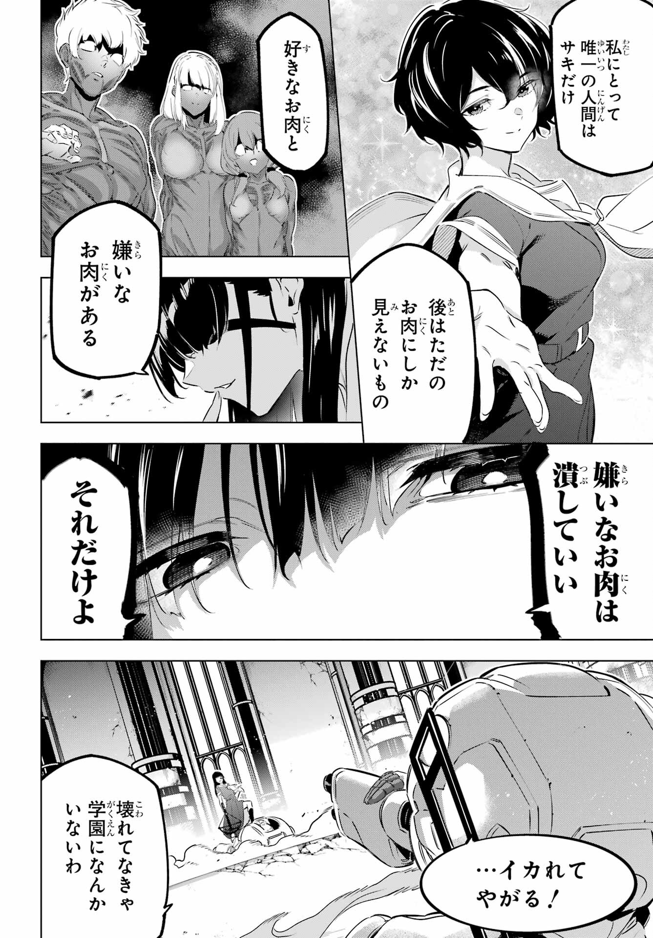 Kaijin Reijou Chapter 39 18ページ