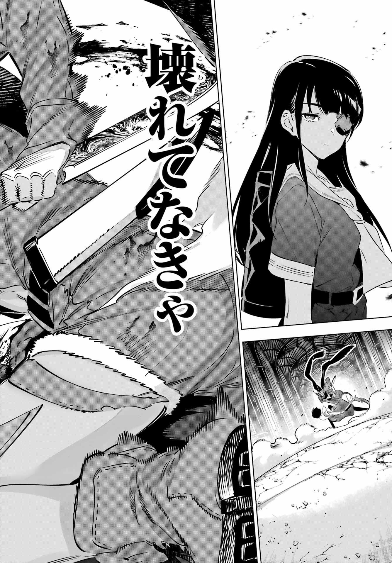 Kaijin Reijou Chapter 39 20ページ