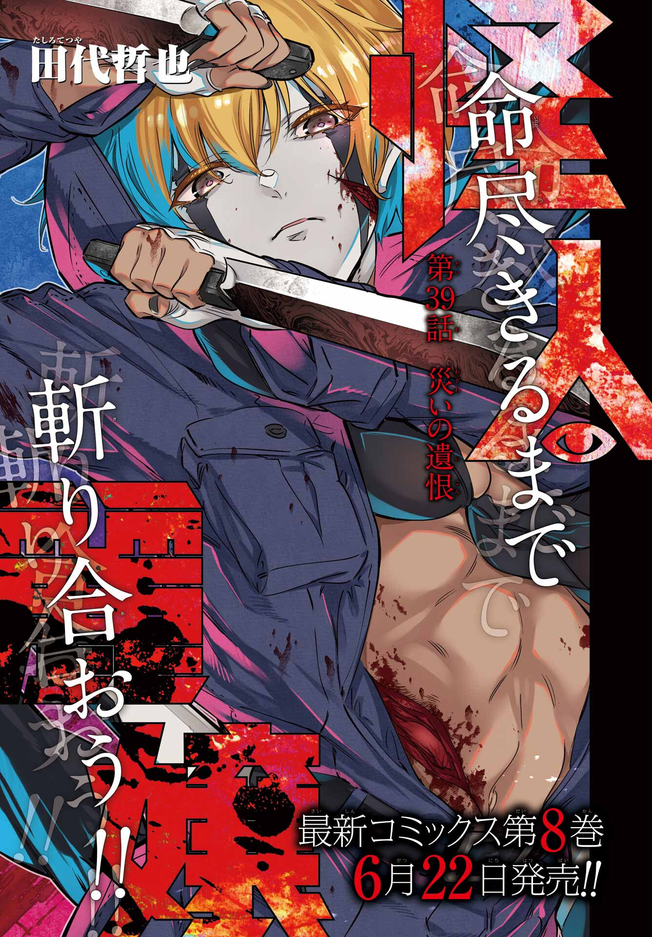 Kaijin Reijou Chapter 39 3ページ