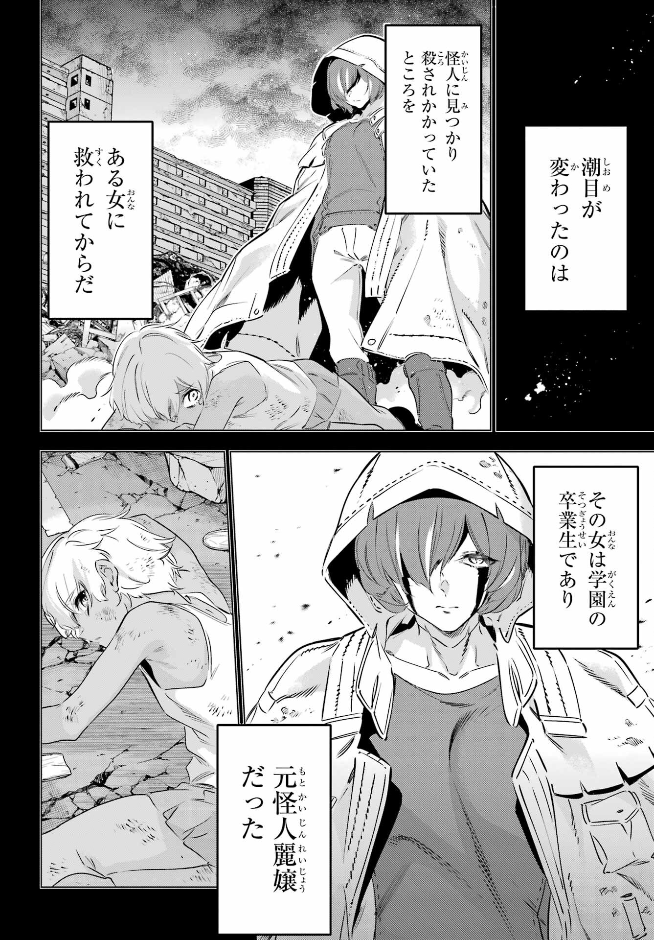 Kaijin Reijou Chapter 39 22ページ