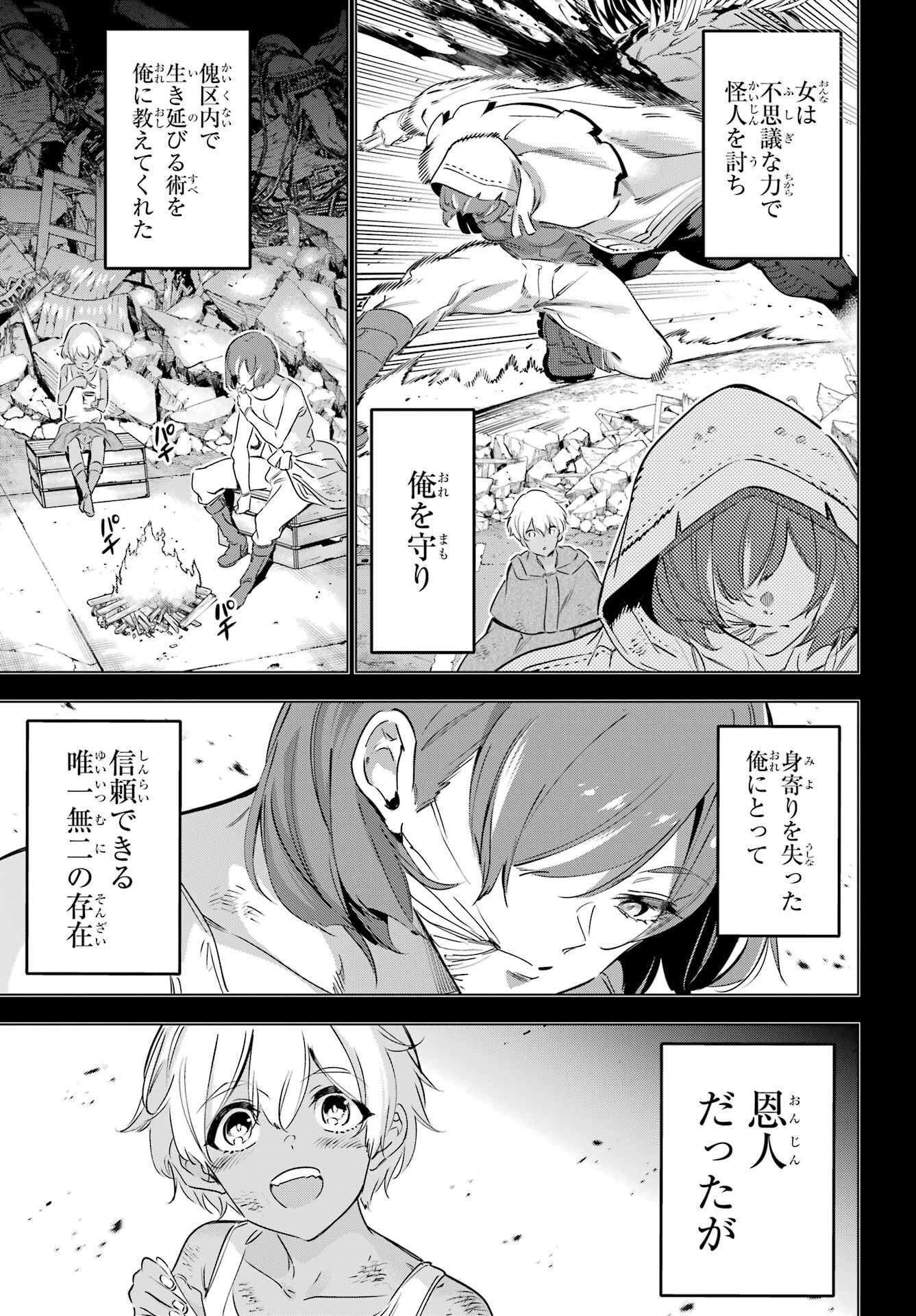 Kaijin Reijou Chapter 39 23ページ