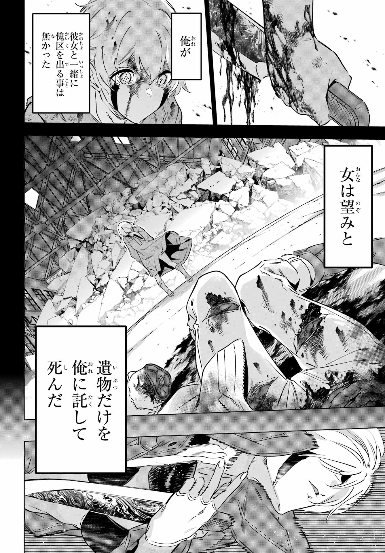 Kaijin Reijou Chapter 39 24ページ