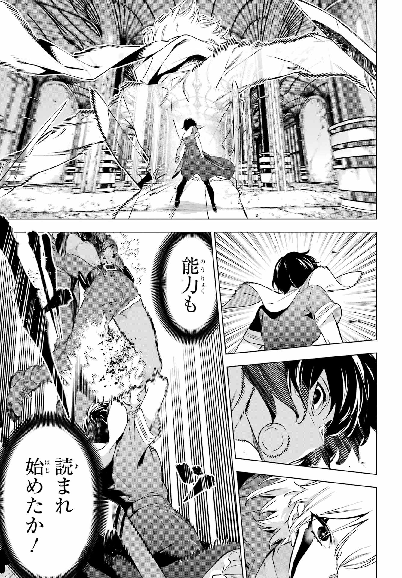 Kaijin Reijou Chapter 39 25ページ