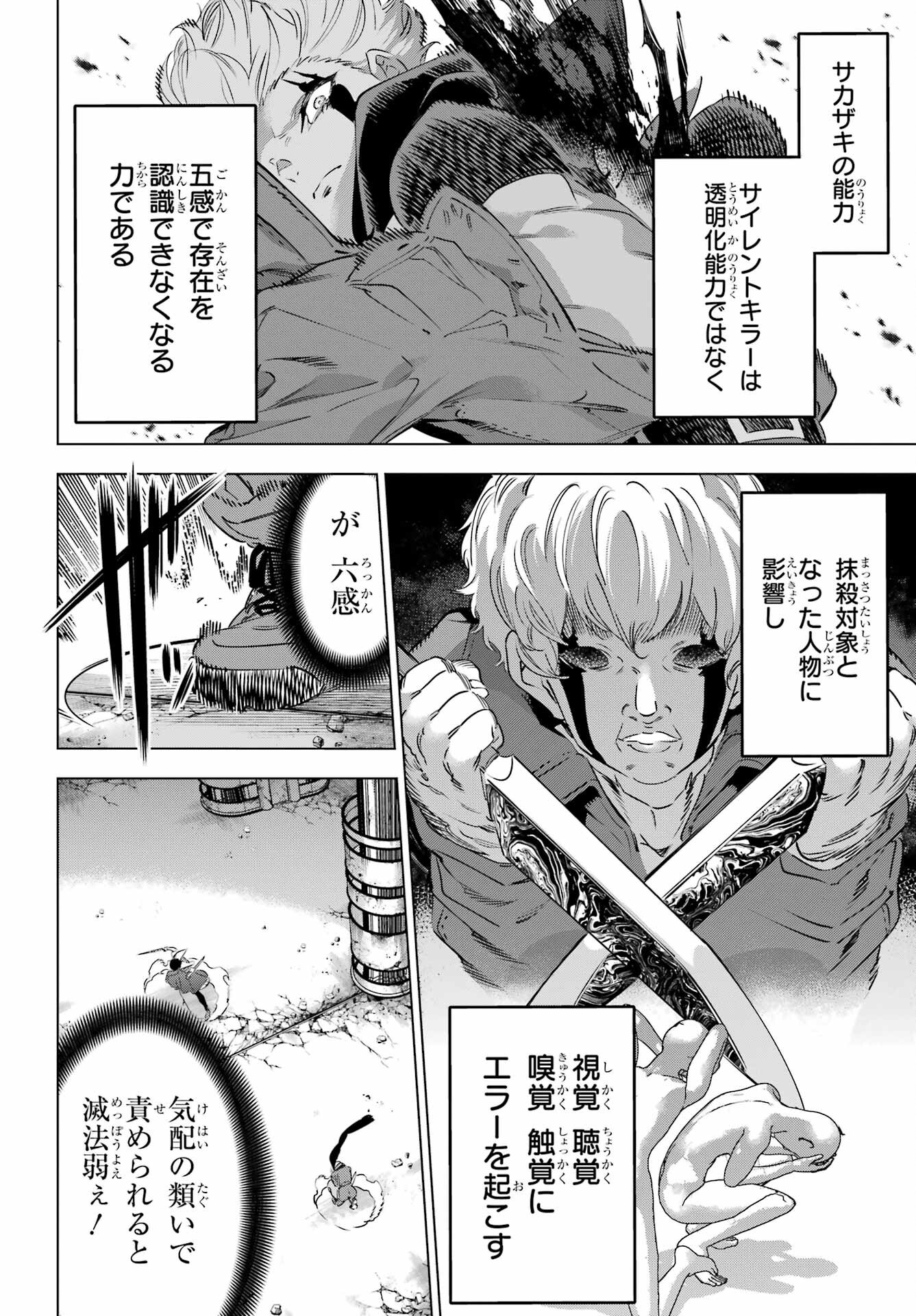 Kaijin Reijou Chapter 39 26ページ