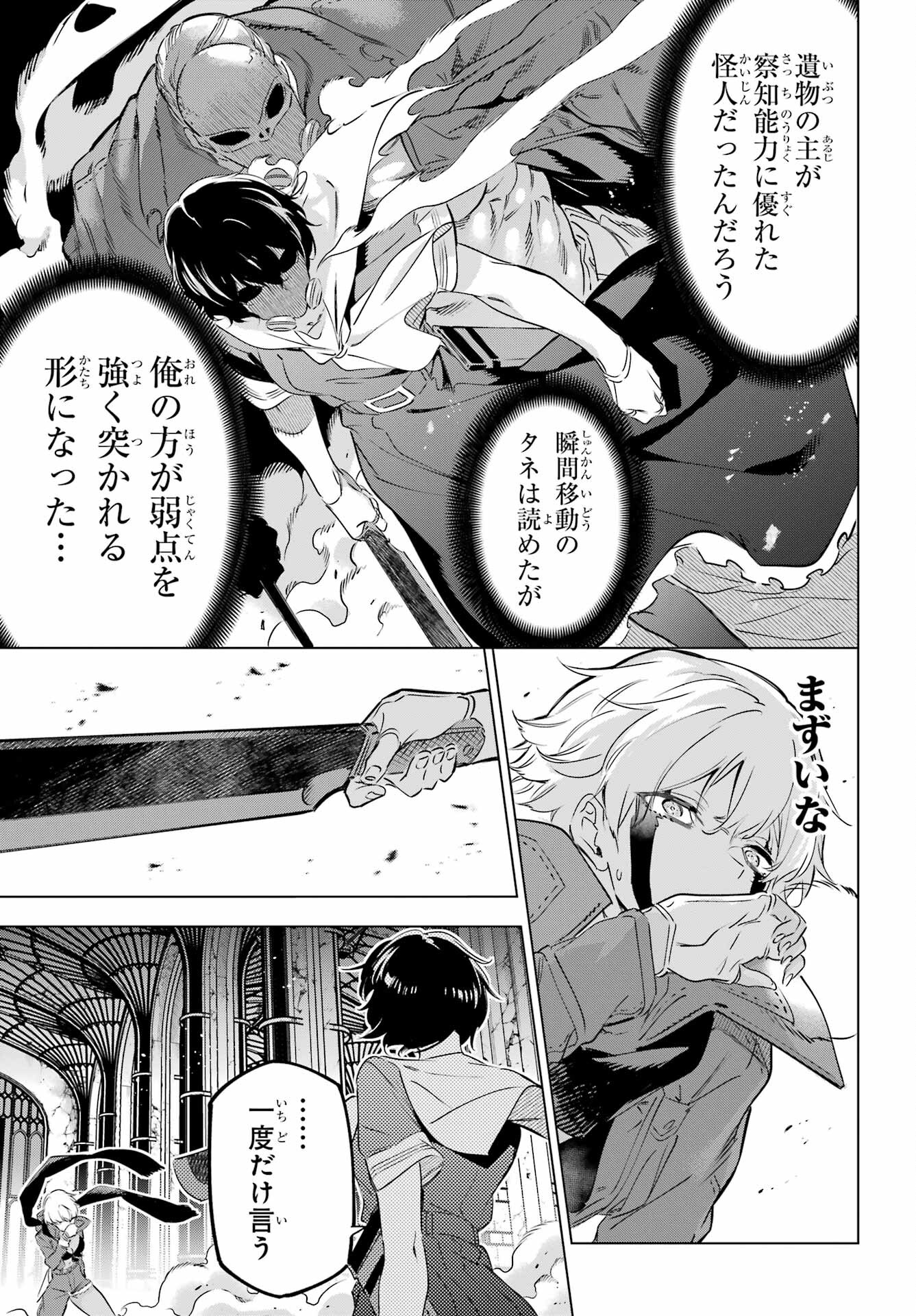 Kaijin Reijou Chapter 39 27ページ