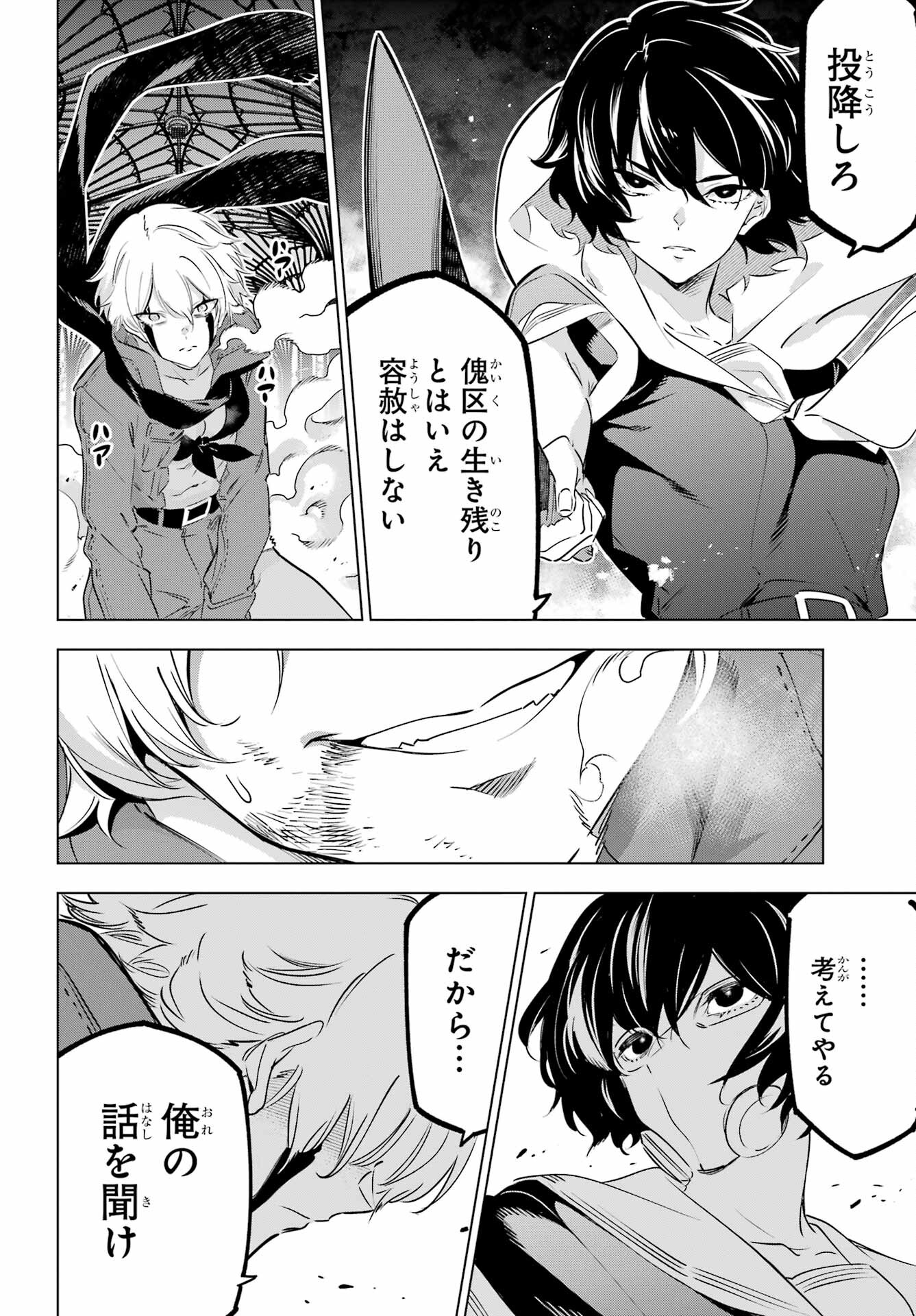 Kaijin Reijou Chapter 39 28ページ
