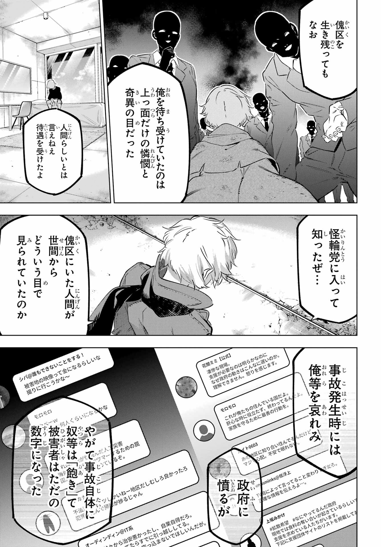 Kaijin Reijou Chapter 39 29ページ