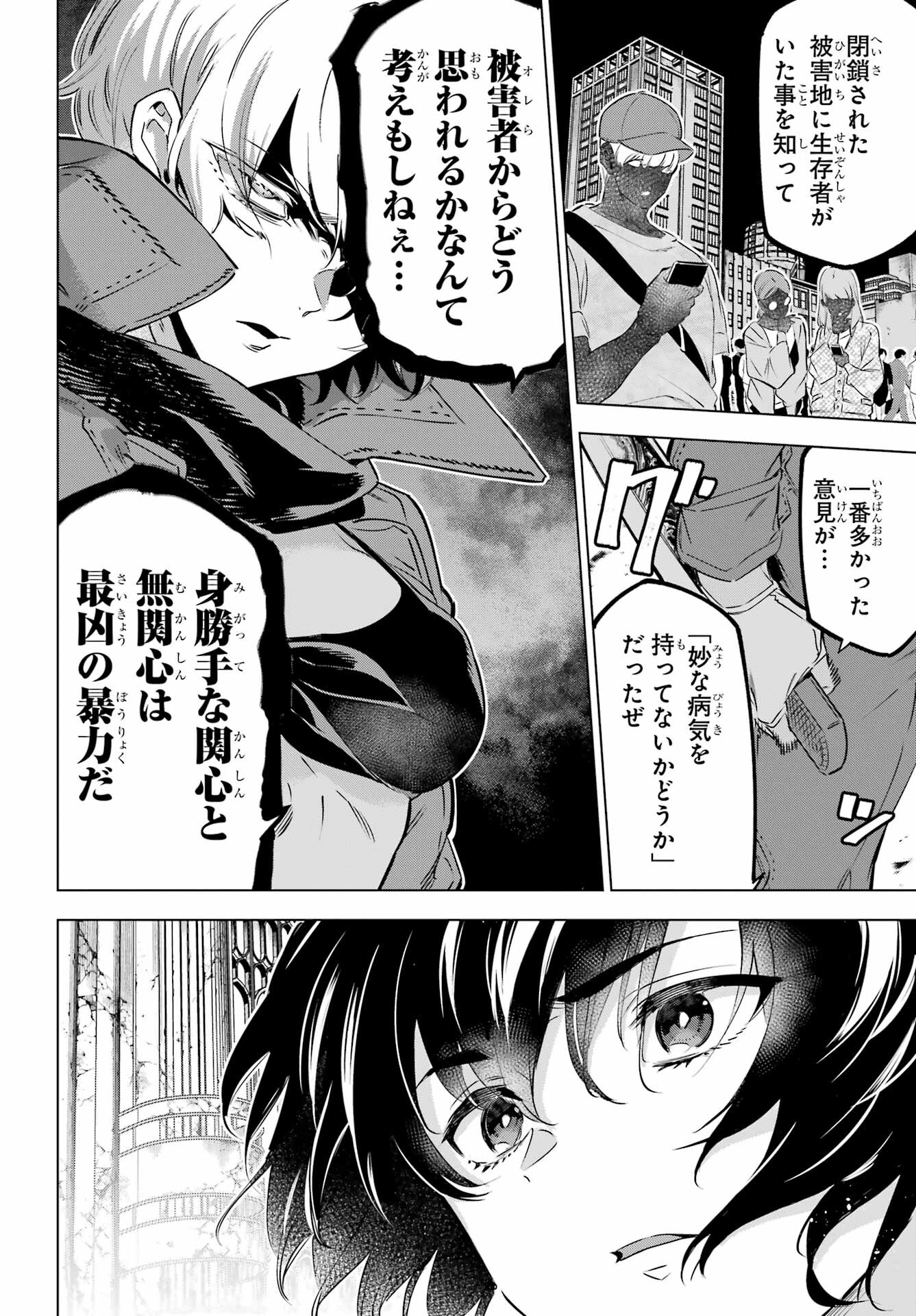 Kaijin Reijou Chapter 39 30ページ