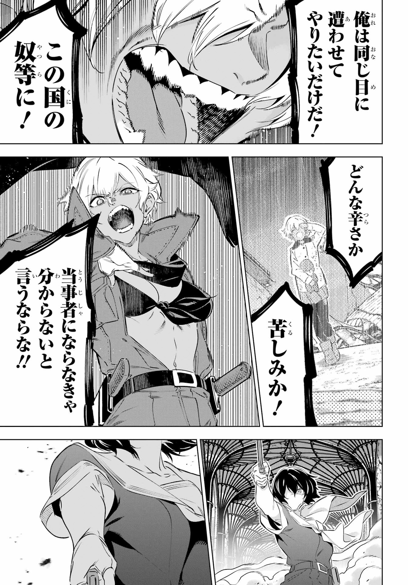 Kaijin Reijou Chapter 39 31ページ