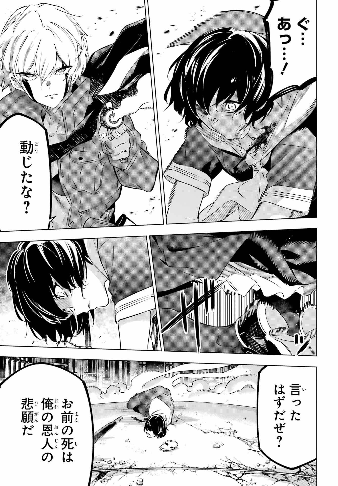 Kaijin Reijou Chapter 39 33ページ