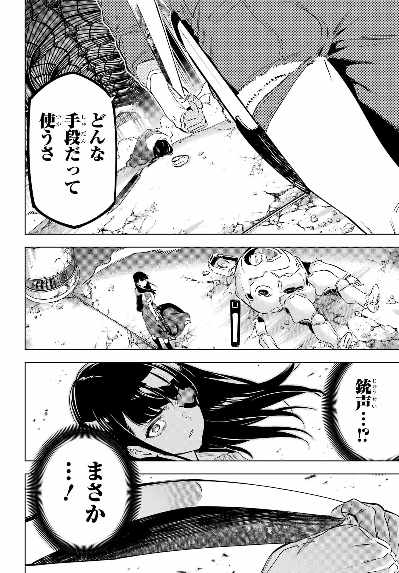 Kaijin Reijou Chapter 39 34ページ