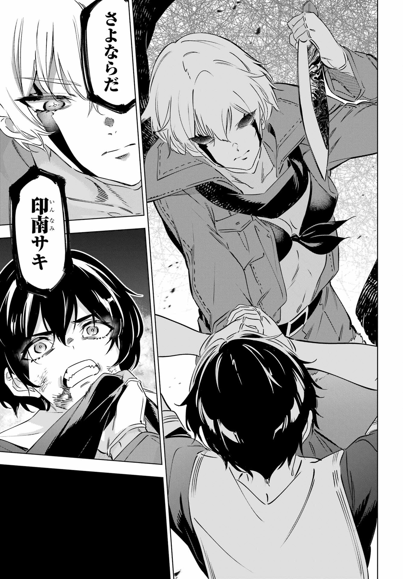 Kaijin Reijou Chapter 39 35ページ