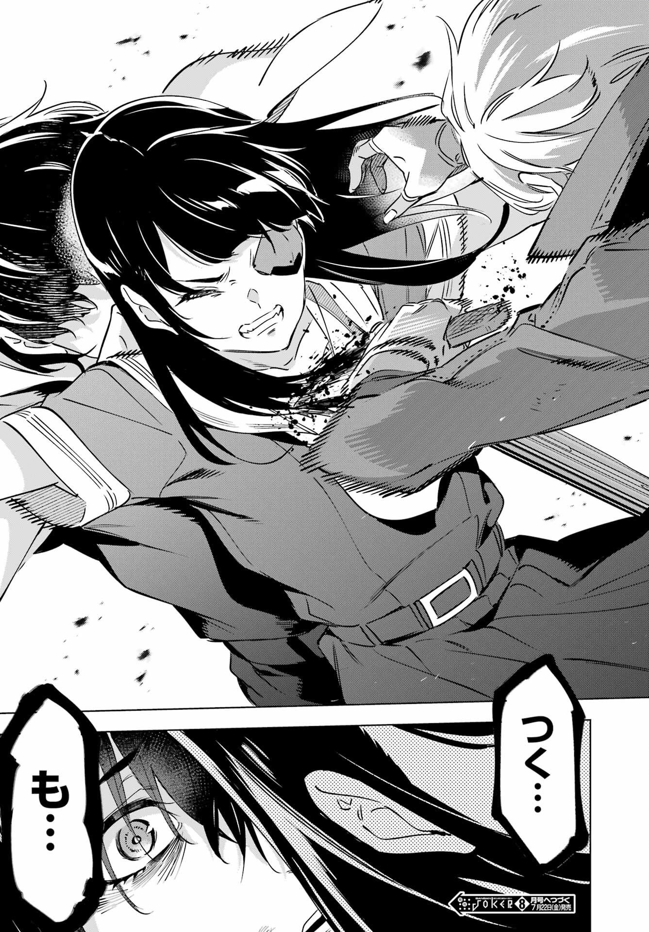 Kaijin Reijou Chapter 39 37ページ