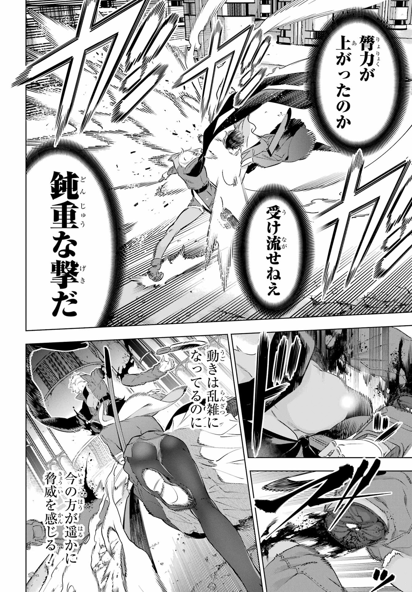 Kaijin Reijou Chapter 39 6ページ