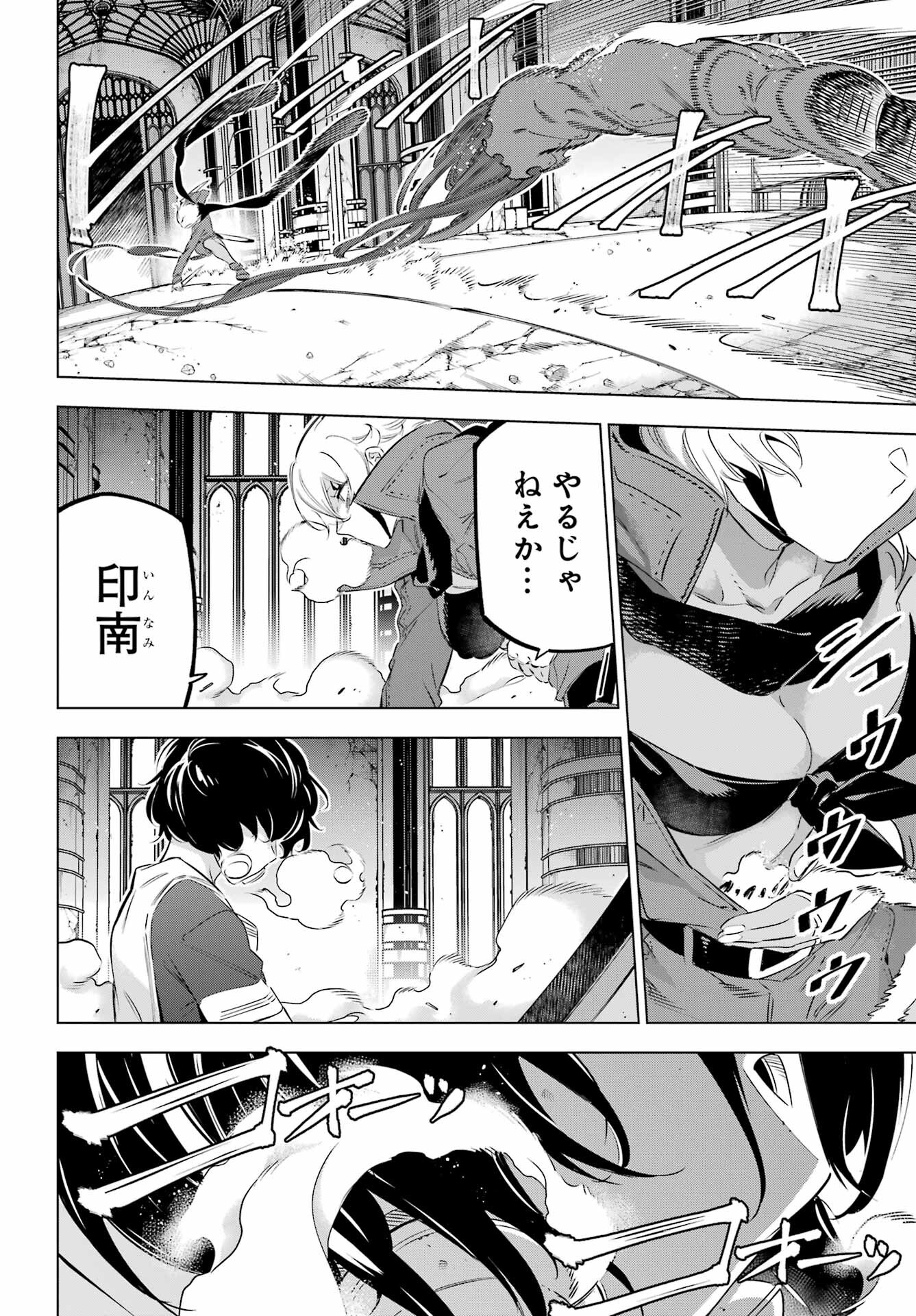 Kaijin Reijou Chapter 39 8ページ