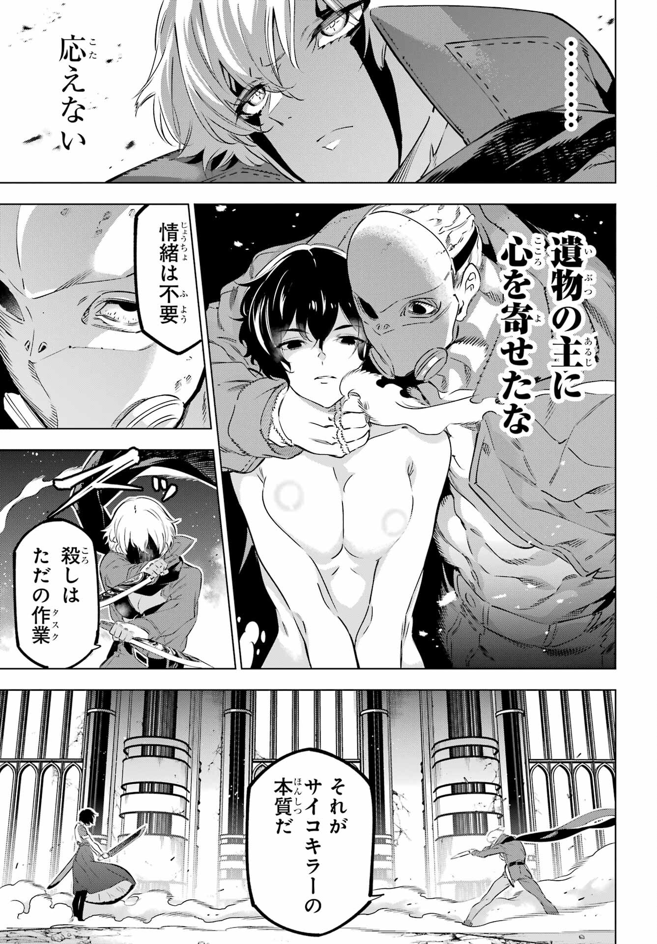 Kaijin Reijou Chapter 39 9ページ