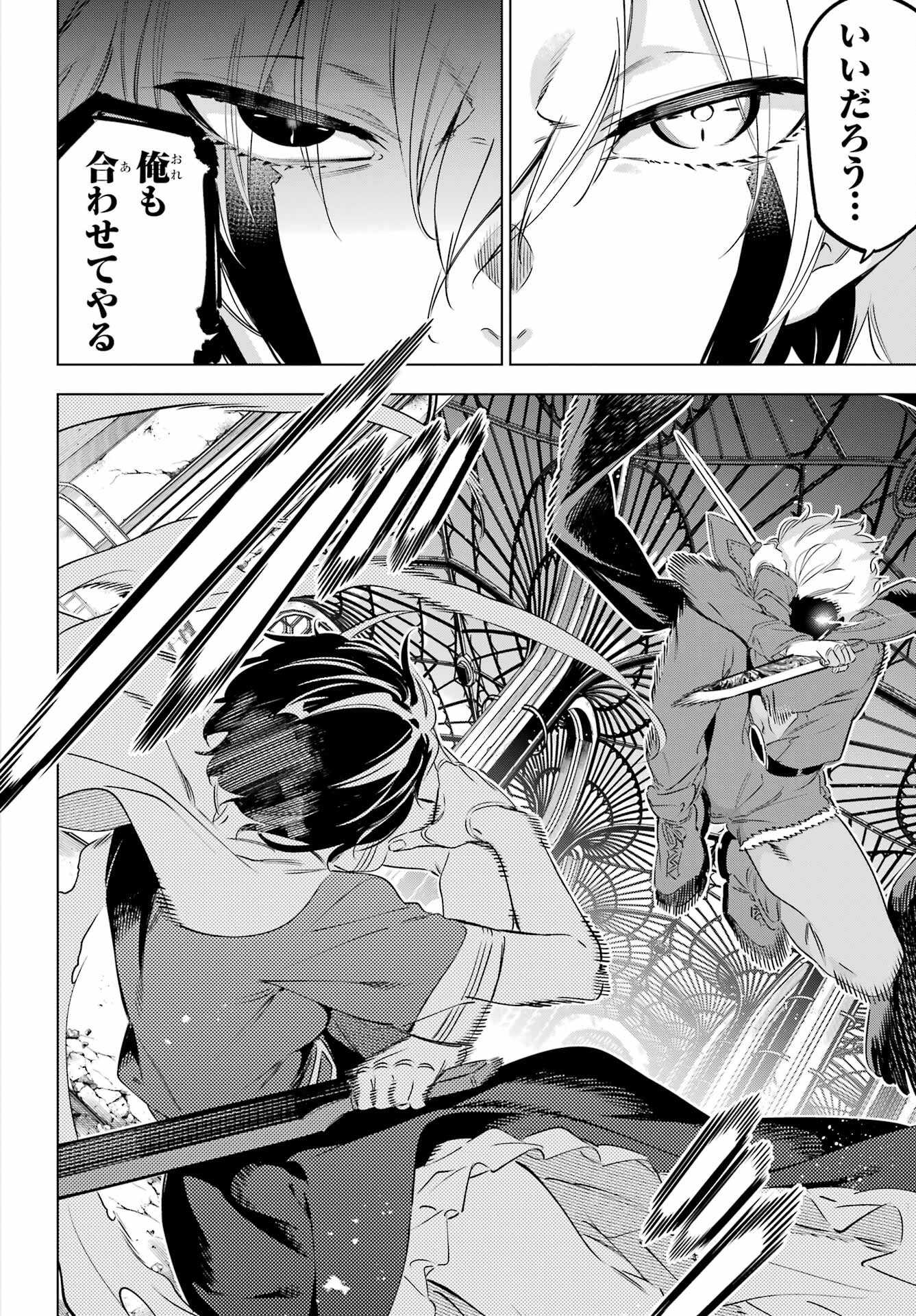 Kaijin Reijou Chapter 39 10ページ