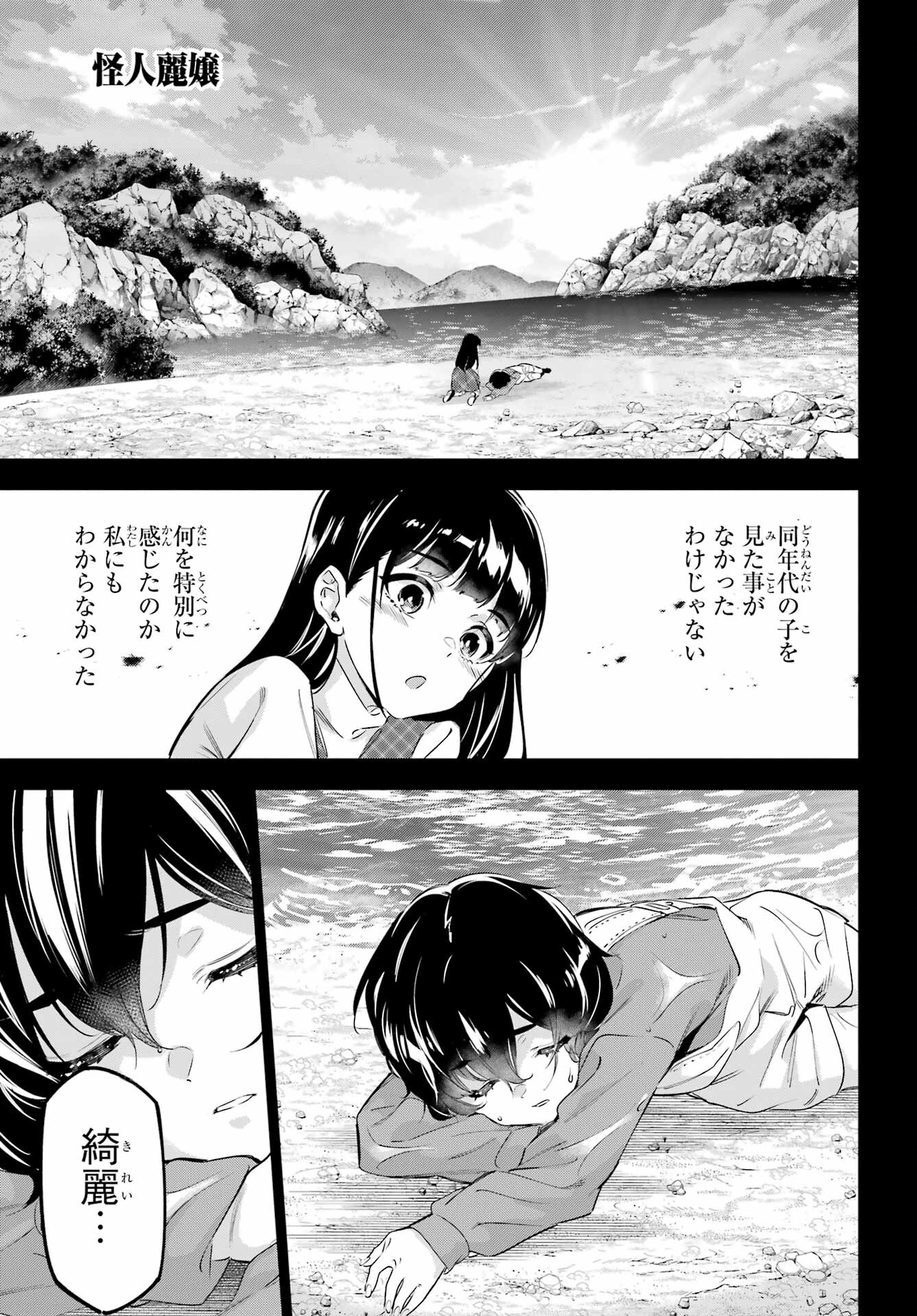 Kaijin Reijou Chapter 40 1ページ