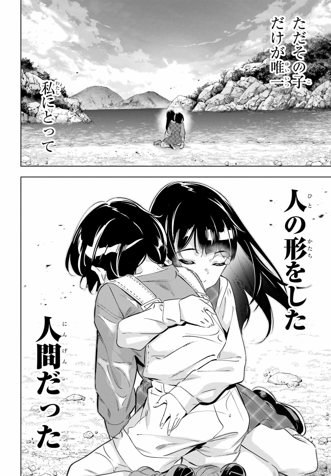 Kaijin Reijou Chapter 40 2ページ