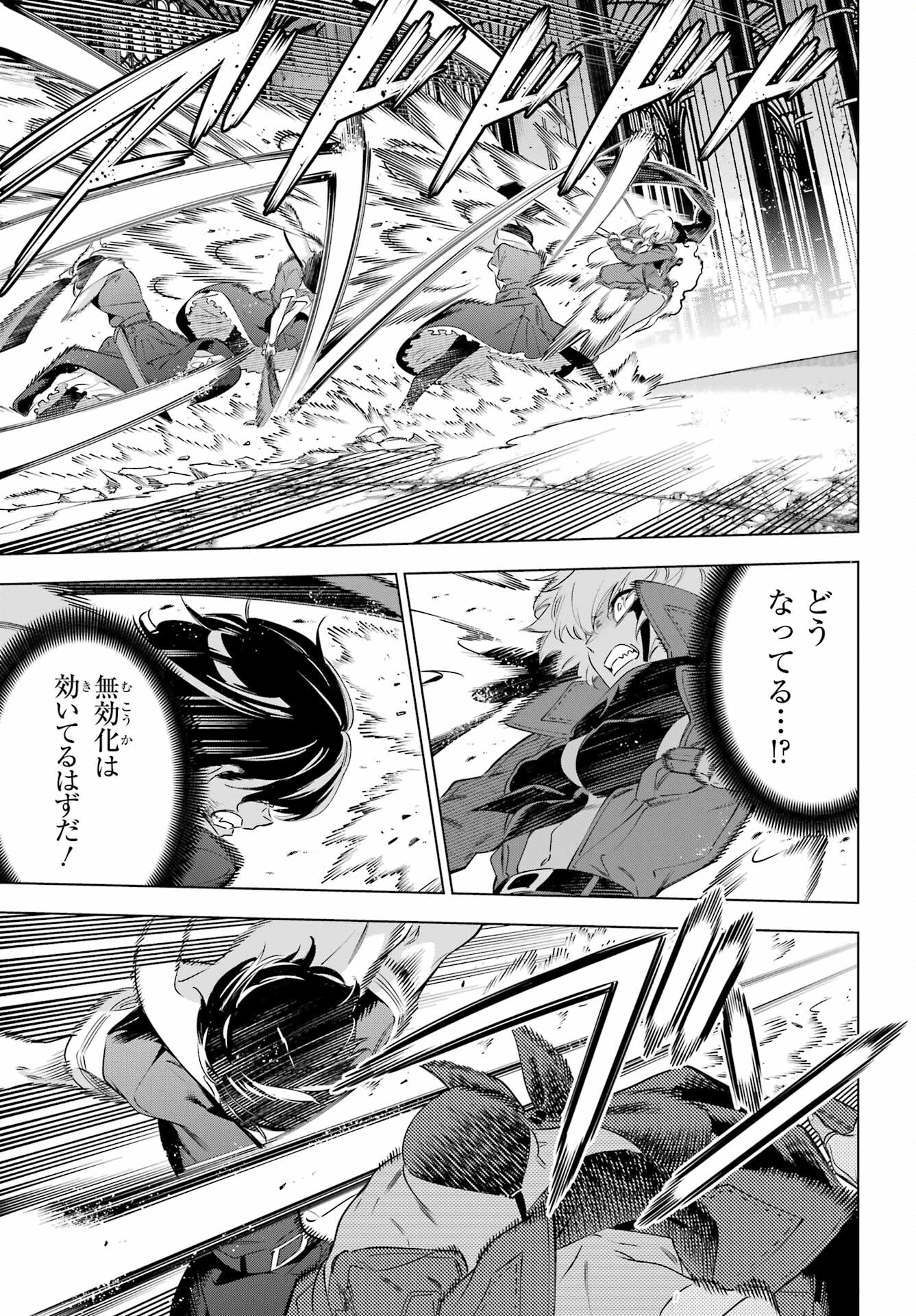 Kaijin Reijou Chapter 40 11ページ