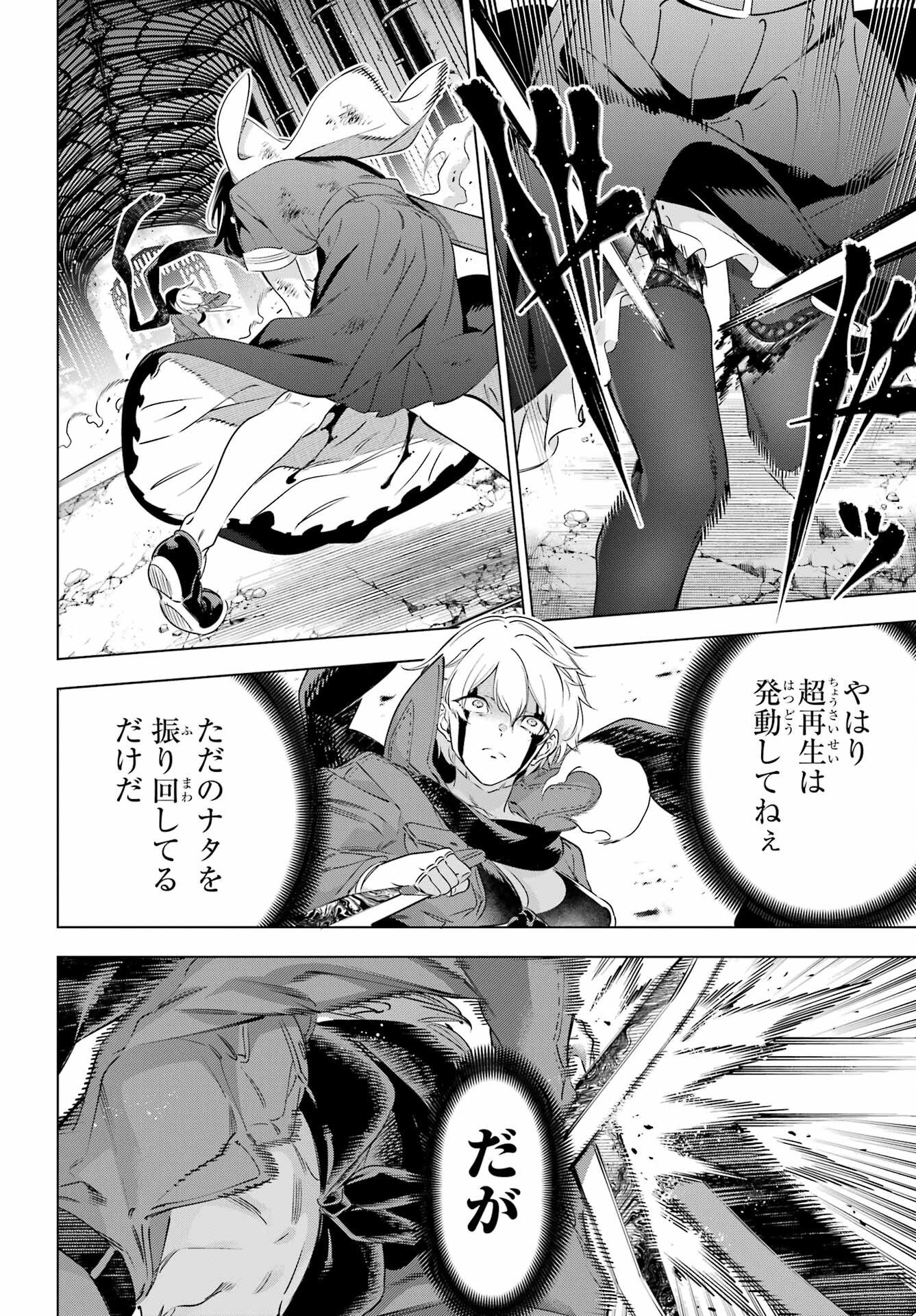 Kaijin Reijou Chapter 40 12ページ