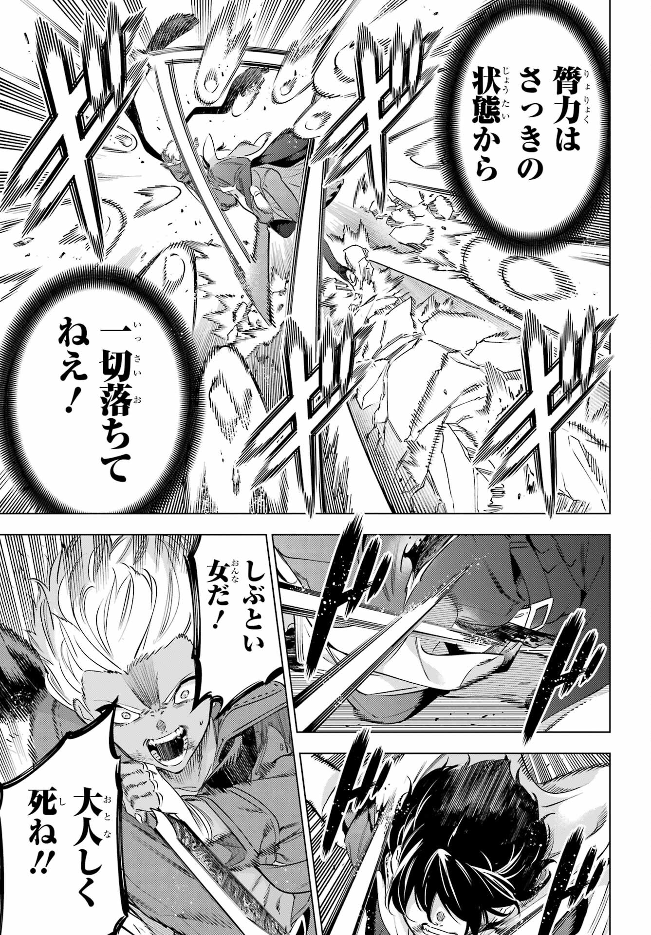 Kaijin Reijou Chapter 40 13ページ