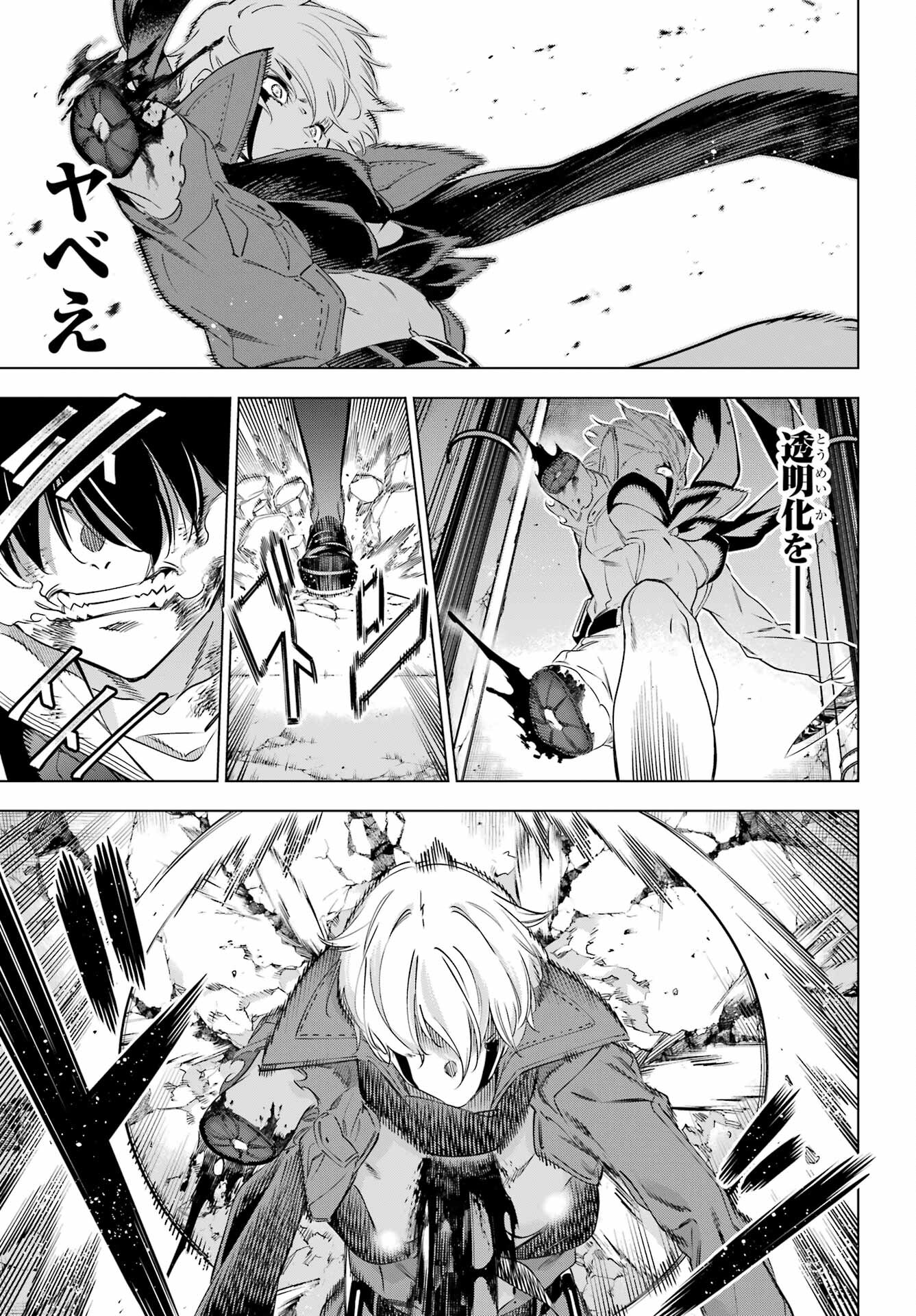 Kaijin Reijou Chapter 40 15ページ