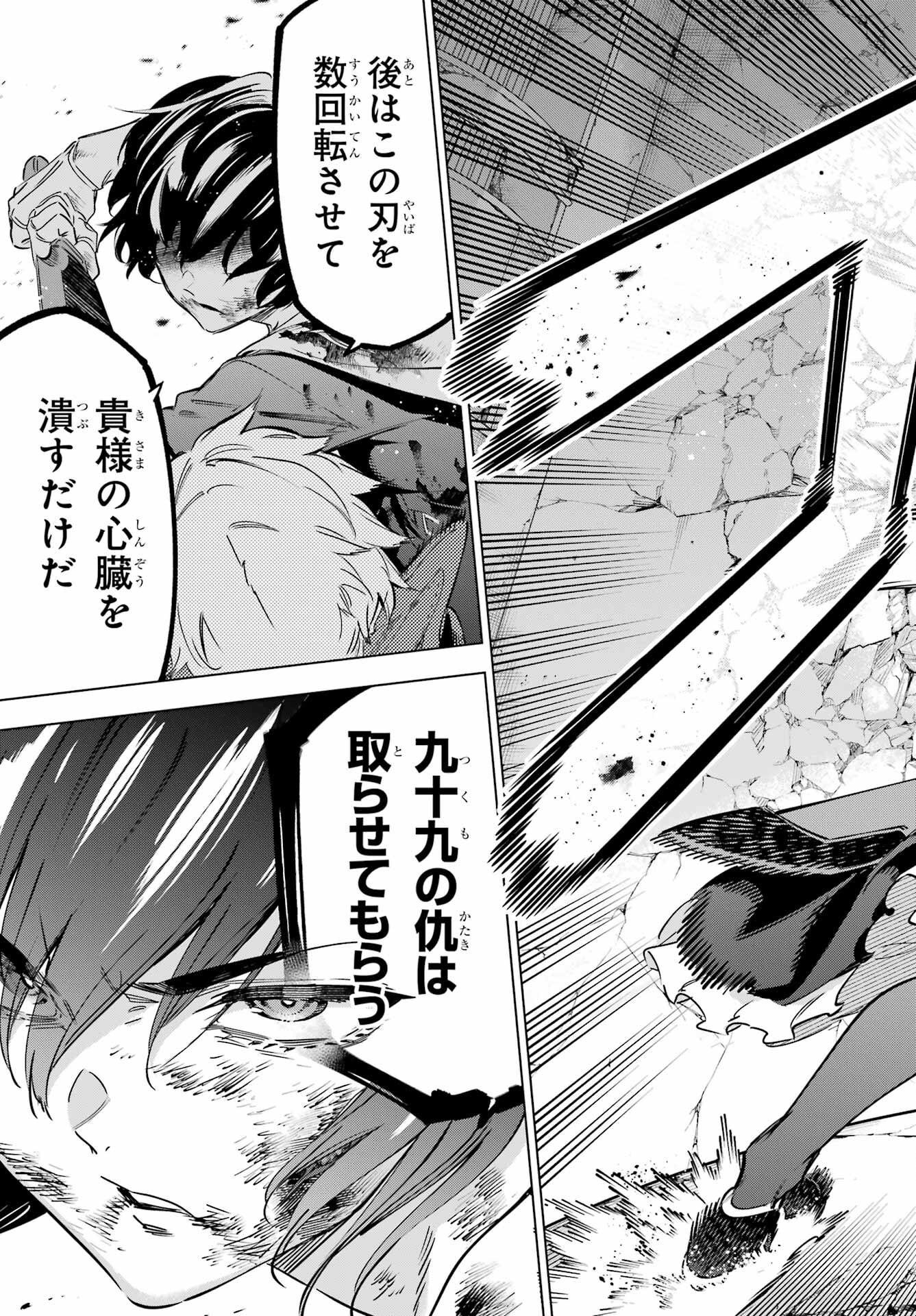 Kaijin Reijou Chapter 40 17ページ