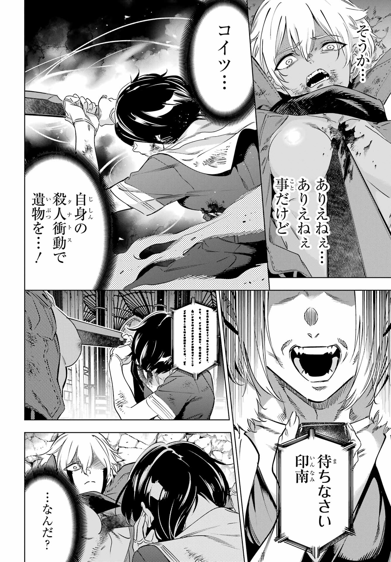 Kaijin Reijou Chapter 40 18ページ