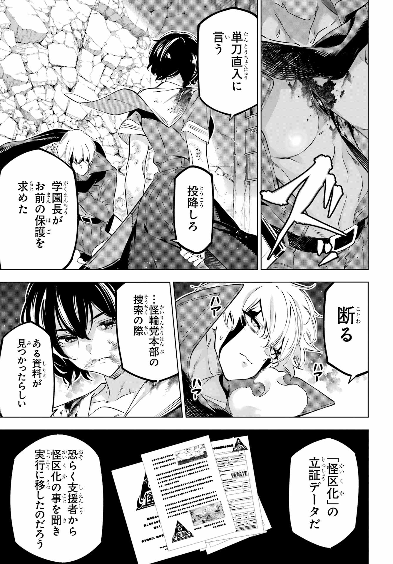Kaijin Reijou Chapter 40 19ページ