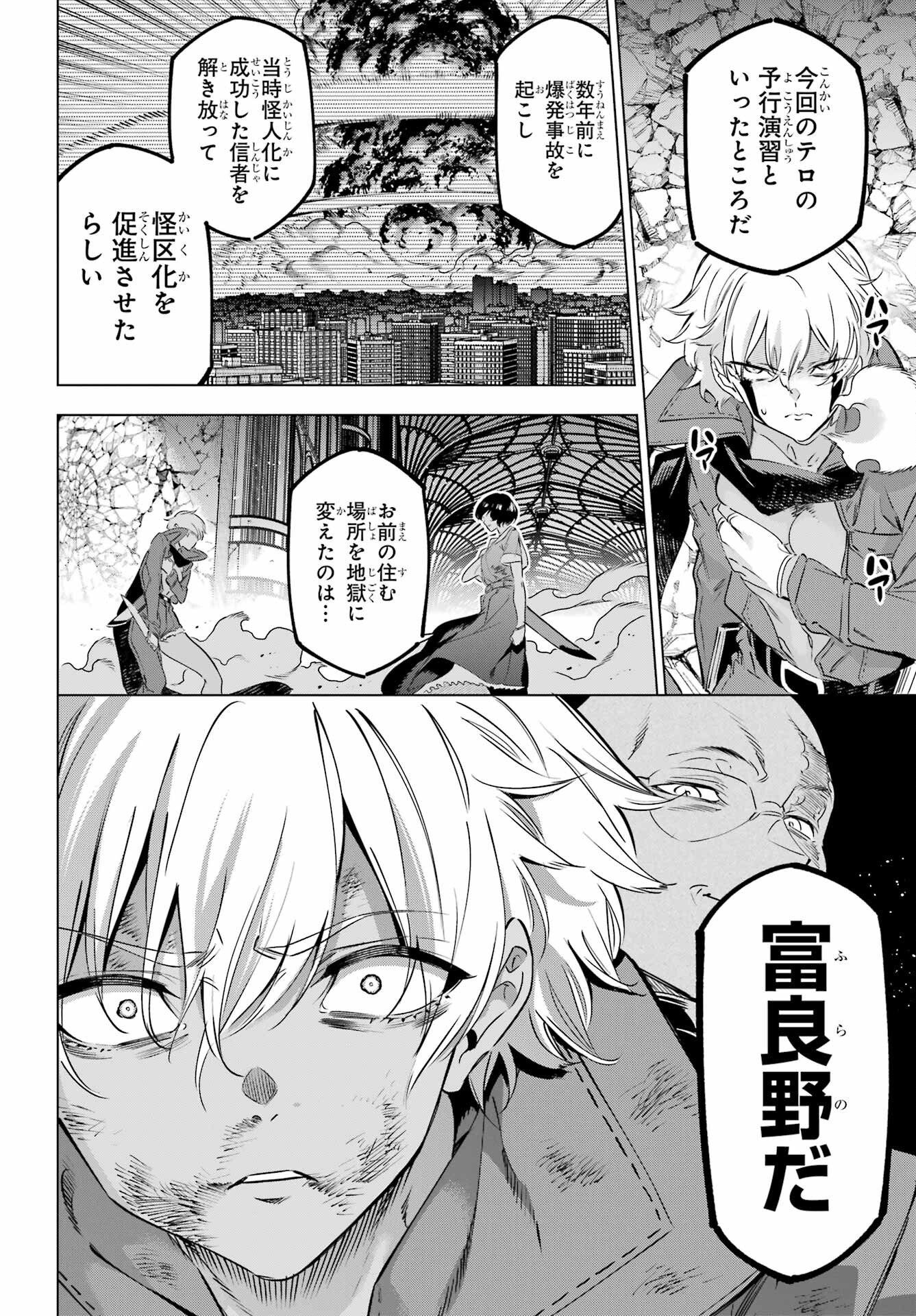 Kaijin Reijou Chapter 40 20ページ