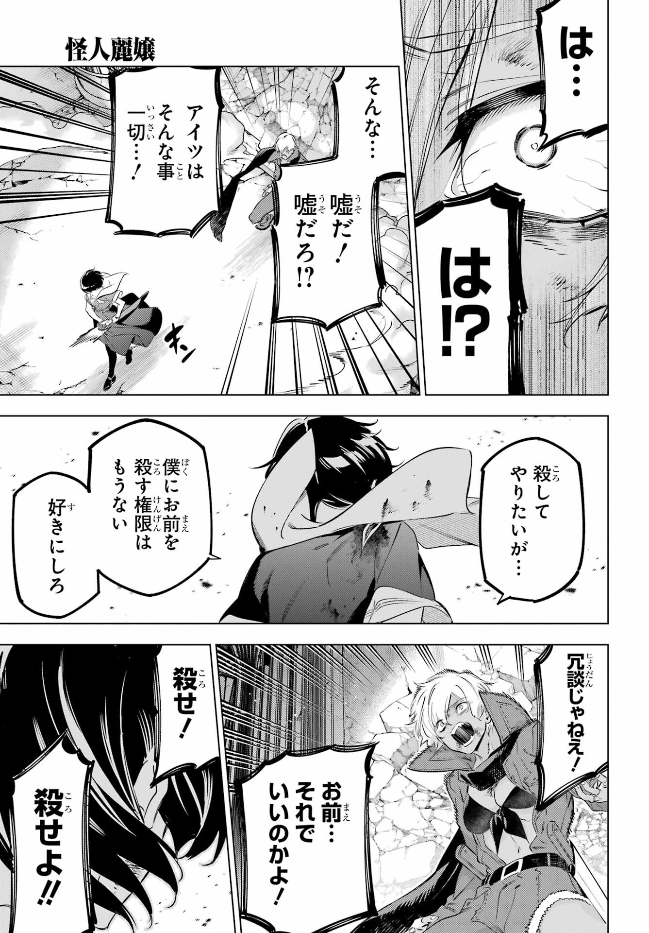 Kaijin Reijou Chapter 40 21ページ