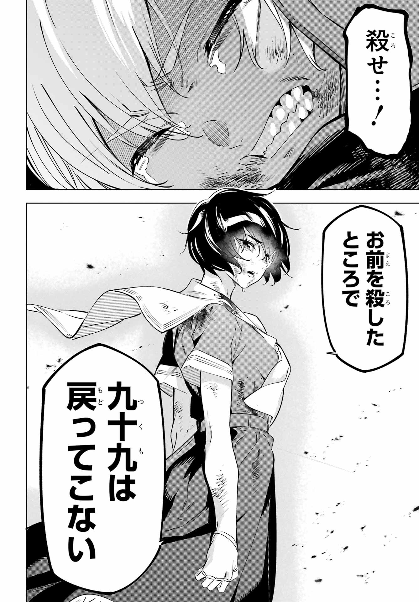 Kaijin Reijou Chapter 40 22ページ