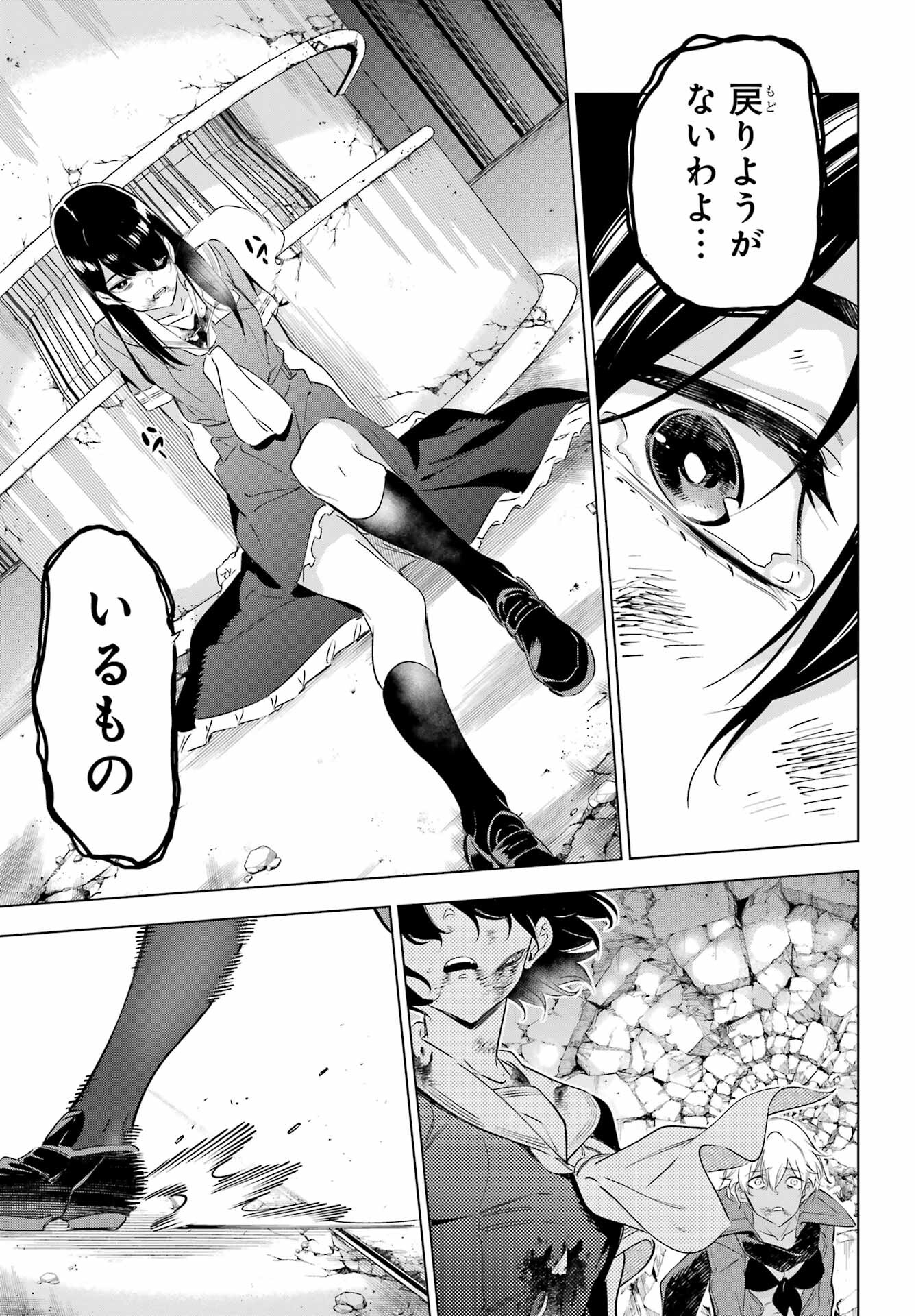 Kaijin Reijou Chapter 40 23ページ