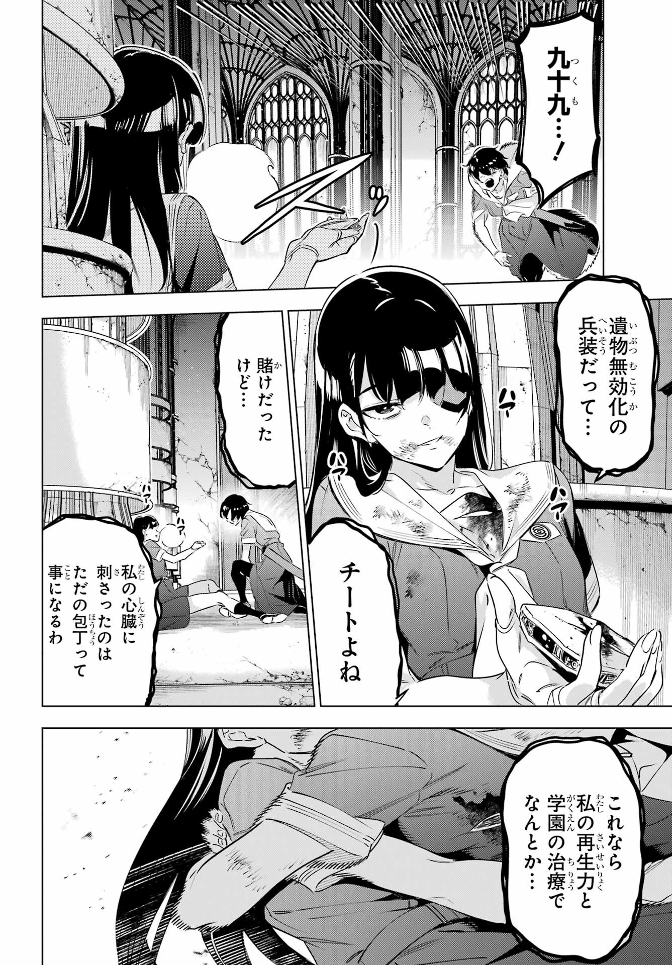 Kaijin Reijou Chapter 40 24ページ