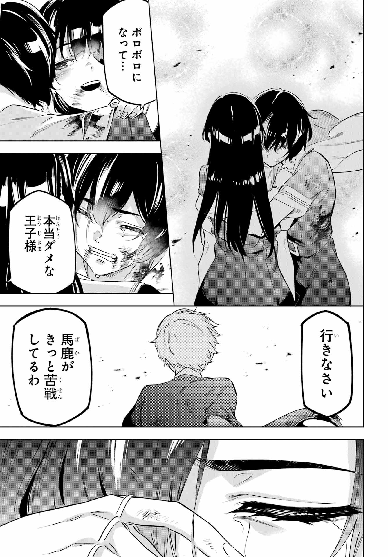 Kaijin Reijou Chapter 40 25ページ