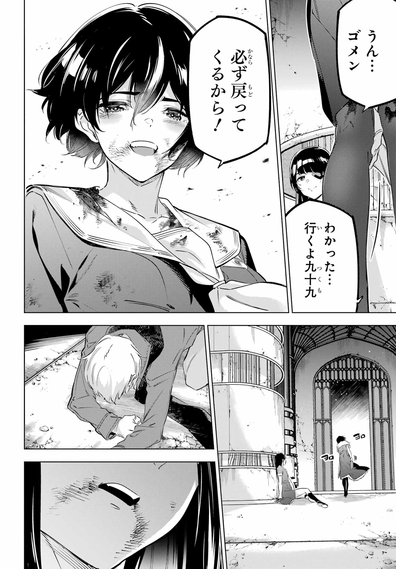 Kaijin Reijou Chapter 40 26ページ