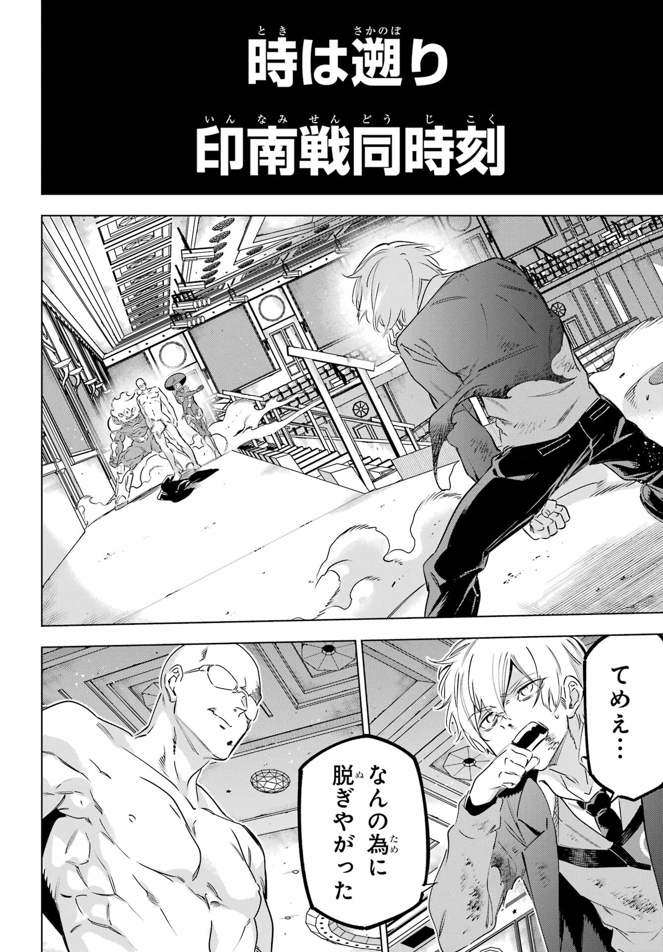Kaijin Reijou Chapter 40 28ページ