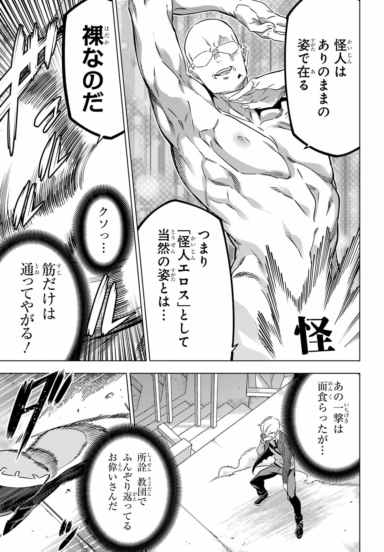 Kaijin Reijou Chapter 40 29ページ
