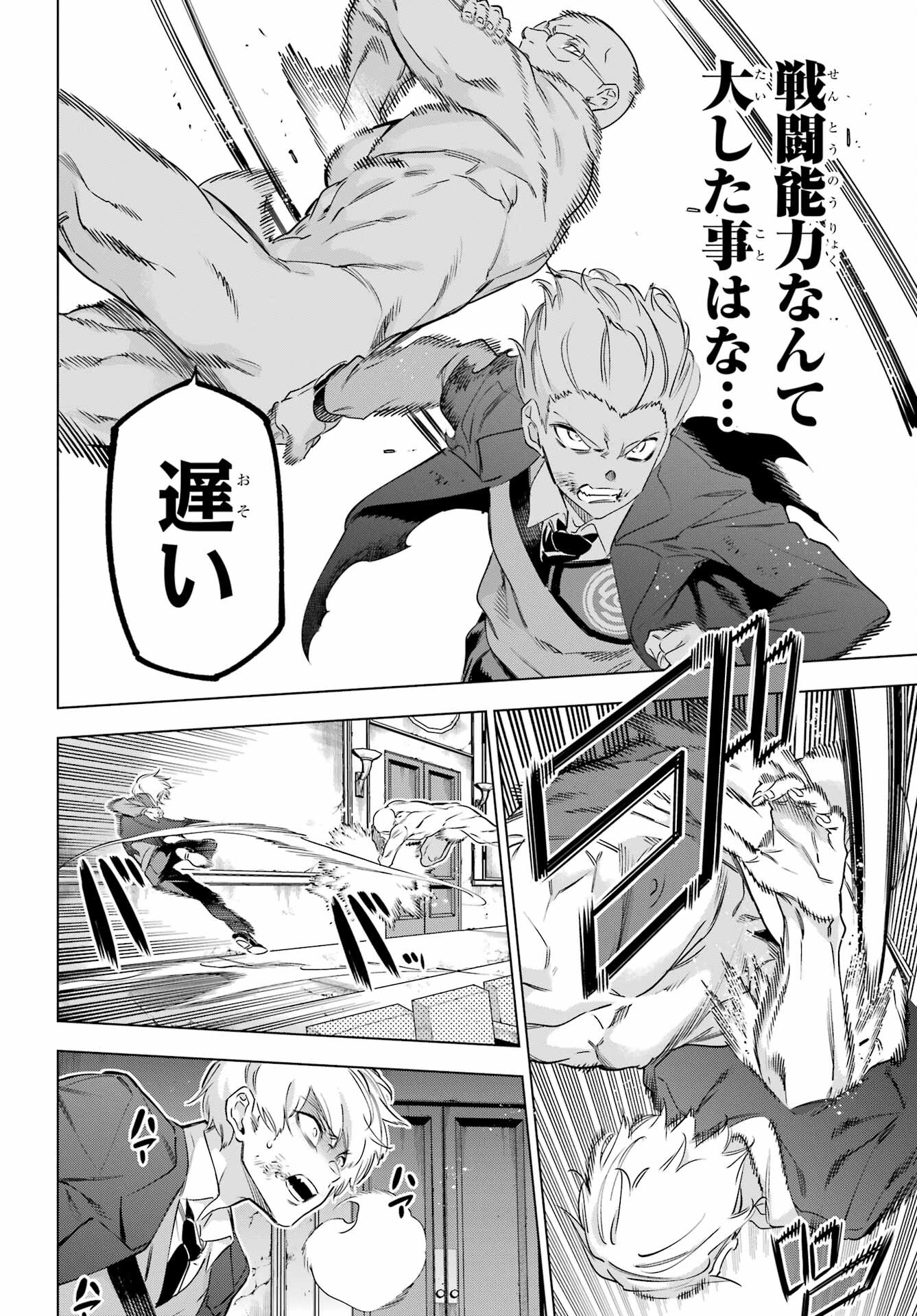 Kaijin Reijou Chapter 40 30ページ