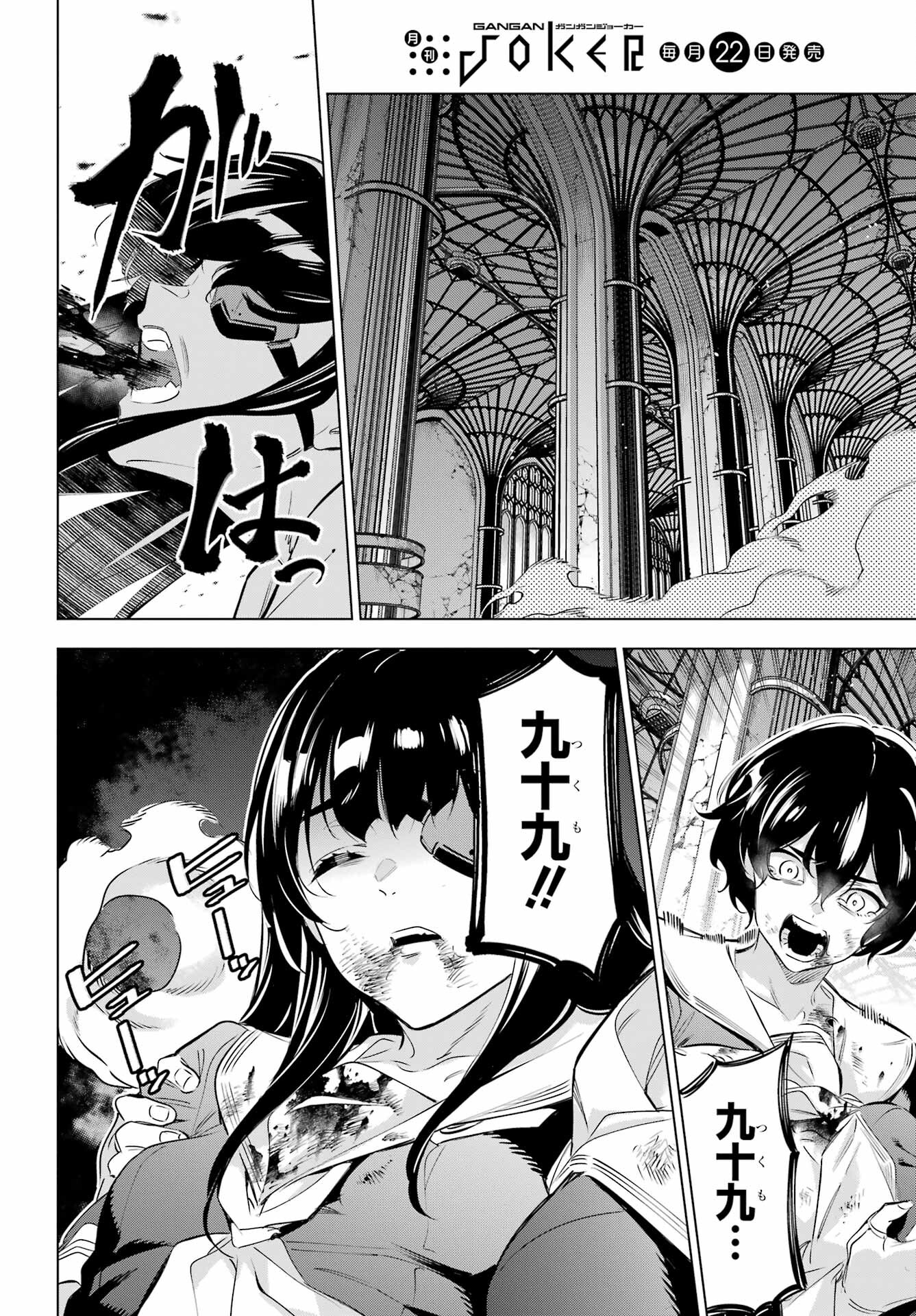 Kaijin Reijou Chapter 40 4ページ